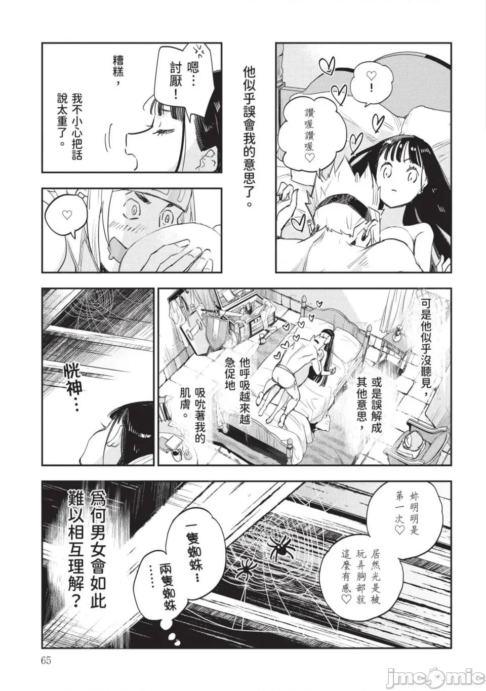 女高中生小春在异世界成为娼妓 [山田J太,平鸟コウ] JKハルは异世界で娼妇になった 7＼女高中生小春在异世界成为娼妓 7 [中国翻译] 第66页