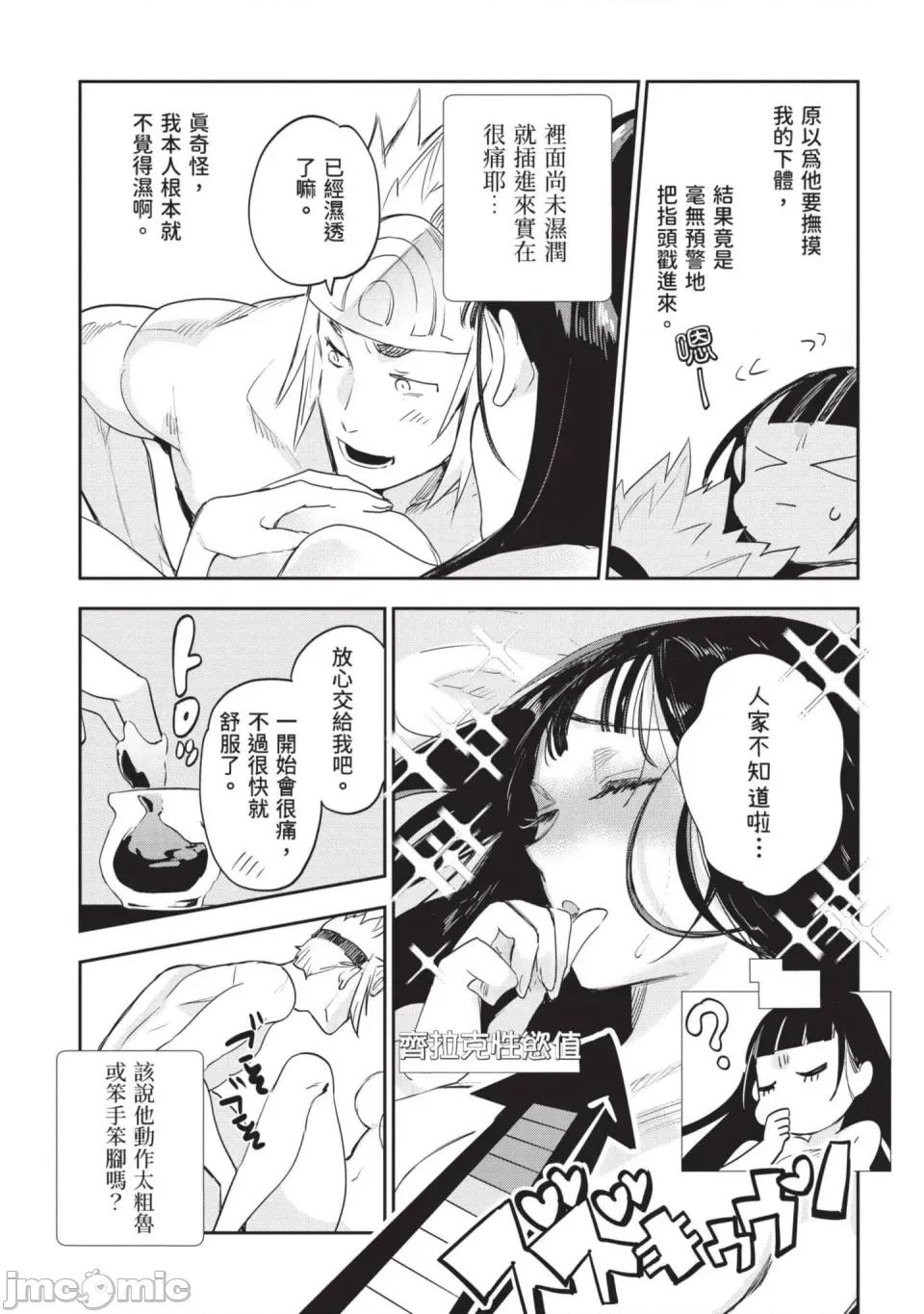 女高中生小春在异世界成为娼妓 [山田J太,平鸟コウ] JKハルは异世界で娼妇になった 7＼女高中生小春在异世界成为娼妓 7 [中国翻译] 第68页