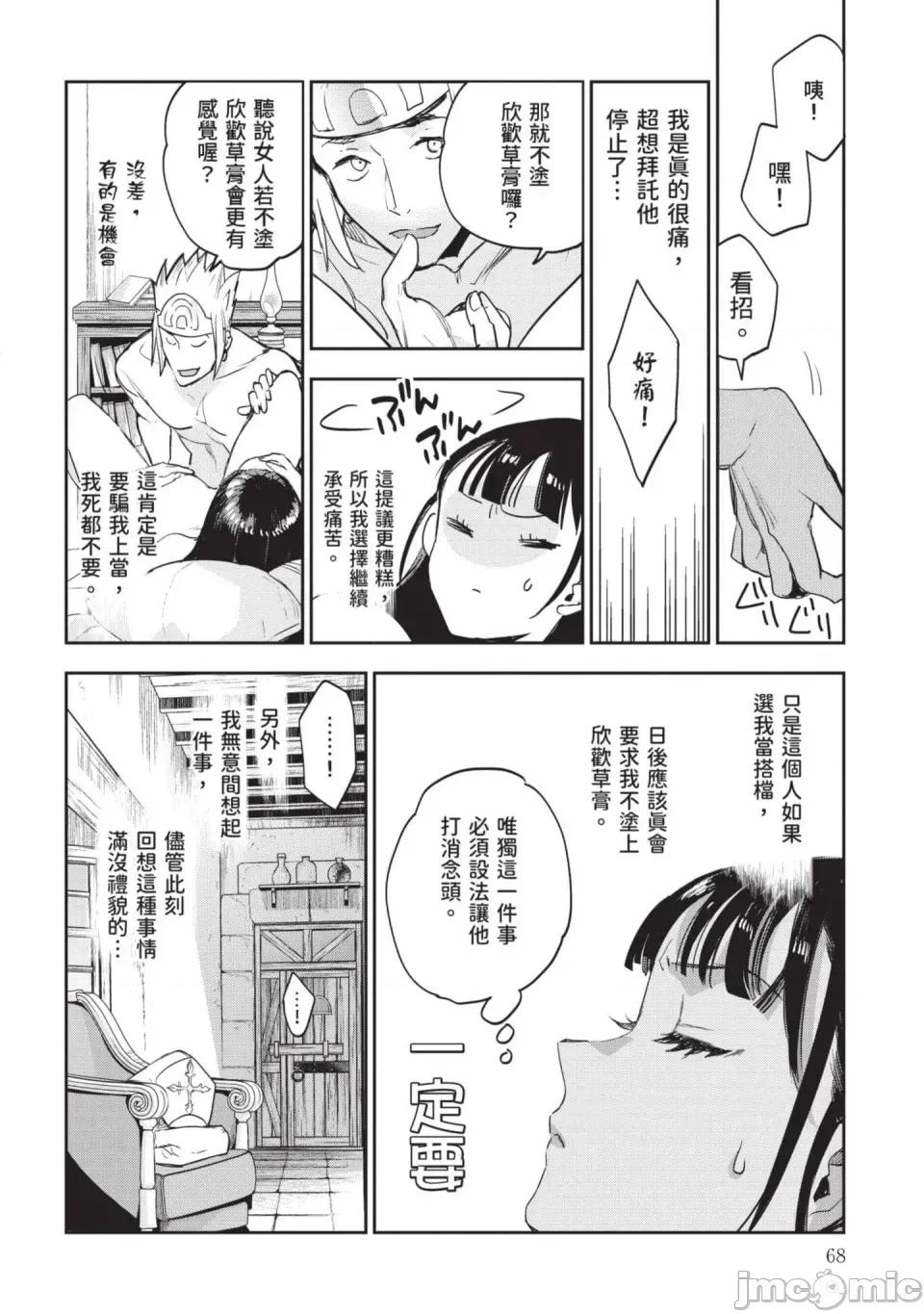女高中生小春在异世界成为娼妓 [山田J太,平鸟コウ] JKハルは异世界で娼妇になった 7＼女高中生小春在异世界成为娼妓 7 [中国翻译] 第69页