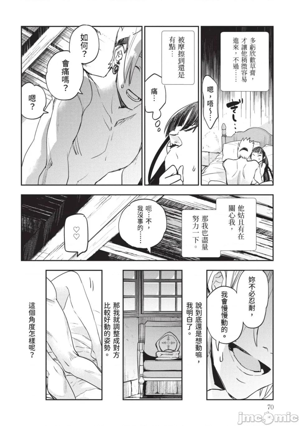 女高中生小春在异世界成为娼妓 [山田J太,平鸟コウ] JKハルは异世界で娼妇になった 7＼女高中生小春在异世界成为娼妓 7 [中国翻译] 第71页