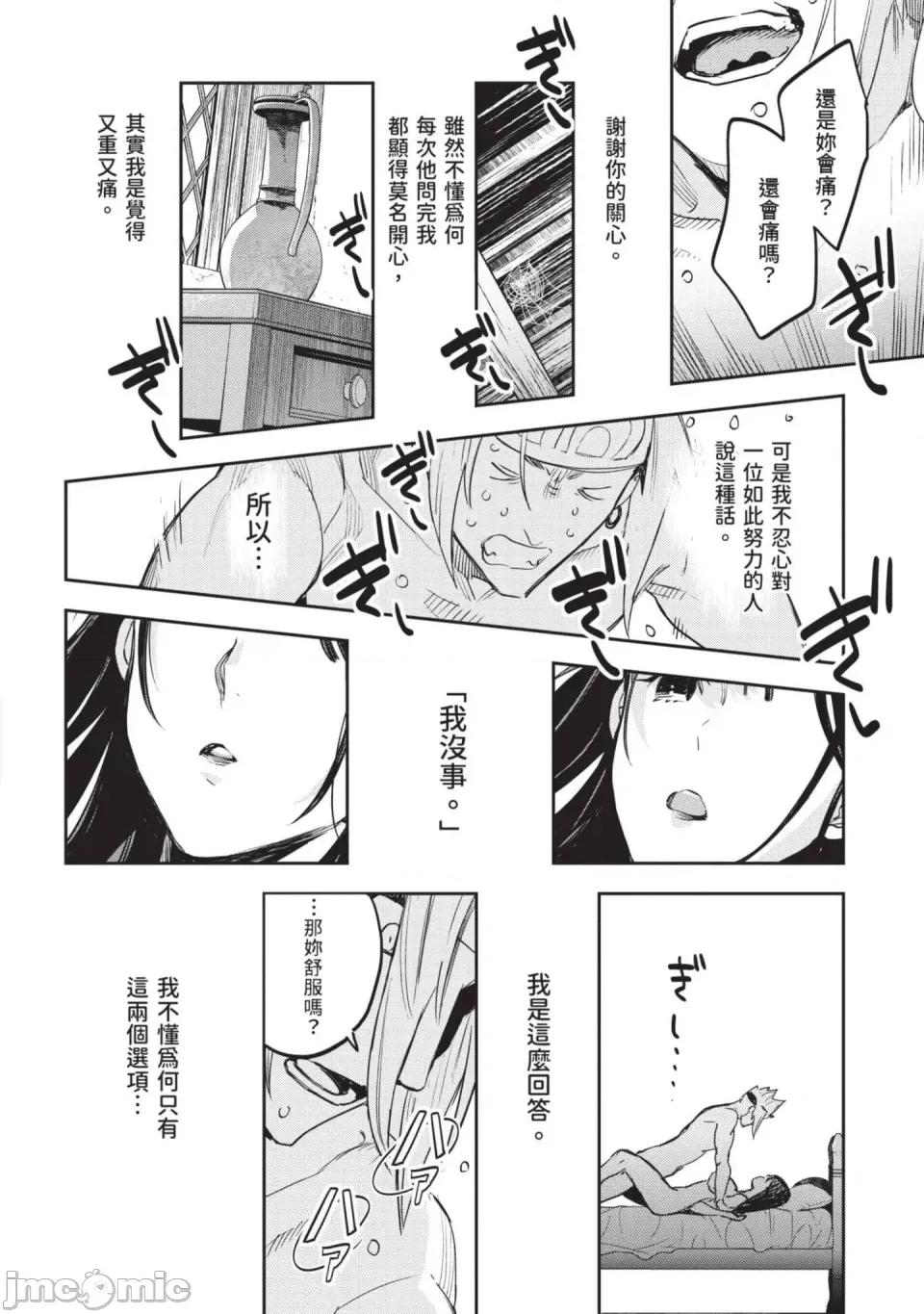 女高中生小春在异世界成为娼妓 [山田J太,平鸟コウ] JKハルは异世界で娼妇になった 7＼女高中生小春在异世界成为娼妓 7 [中国翻译] 第73页