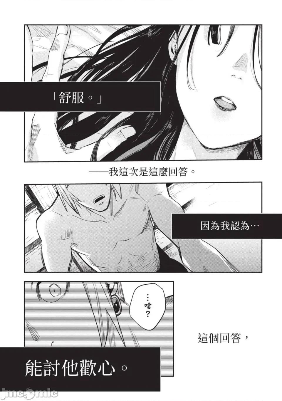 女高中生小春在异世界成为娼妓 [山田J太,平鸟コウ] JKハルは异世界で娼妇になった 7＼女高中生小春在异世界成为娼妓 7 [中国翻译] 第74页