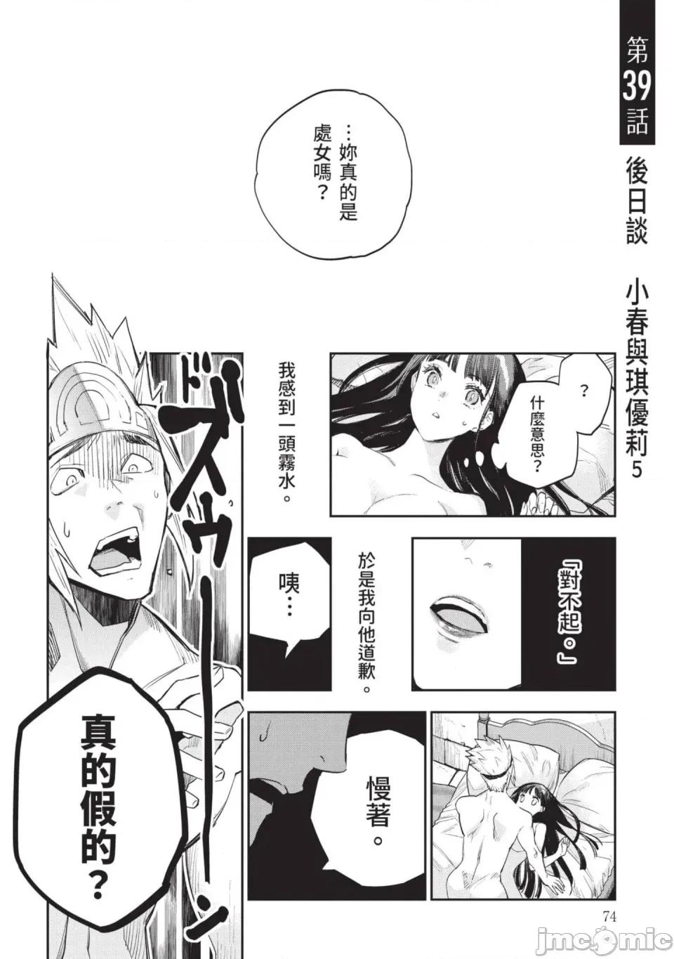 女高中生小春在异世界成为娼妓 [山田J太,平鸟コウ] JKハルは异世界で娼妇になった 7＼女高中生小春在异世界成为娼妓 7 [中国翻译] 第75页
