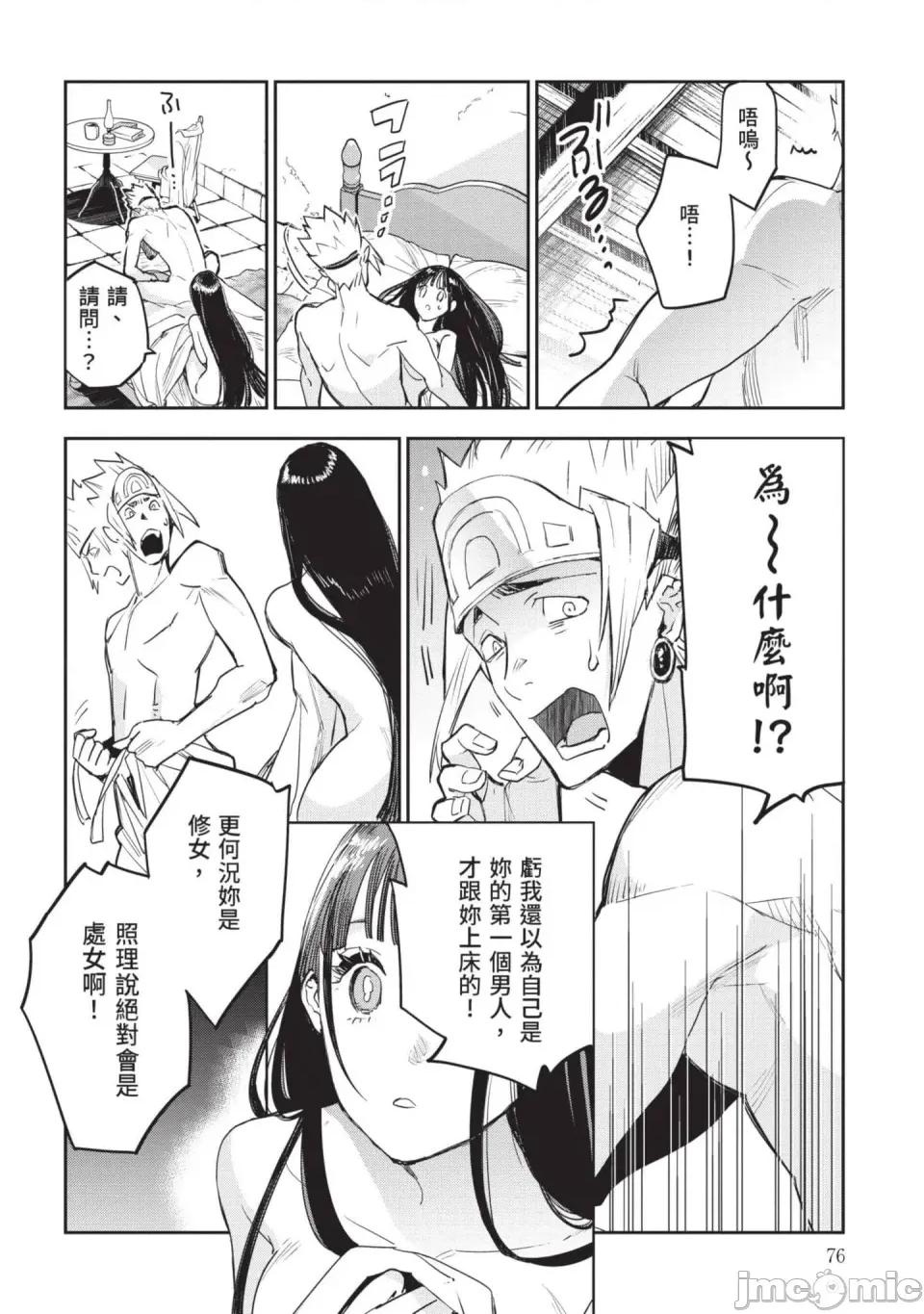 女高中生小春在异世界成为娼妓 [山田J太,平鸟コウ] JKハルは异世界で娼妇になった 7＼女高中生小春在异世界成为娼妓 7 [中国翻译] 第77页