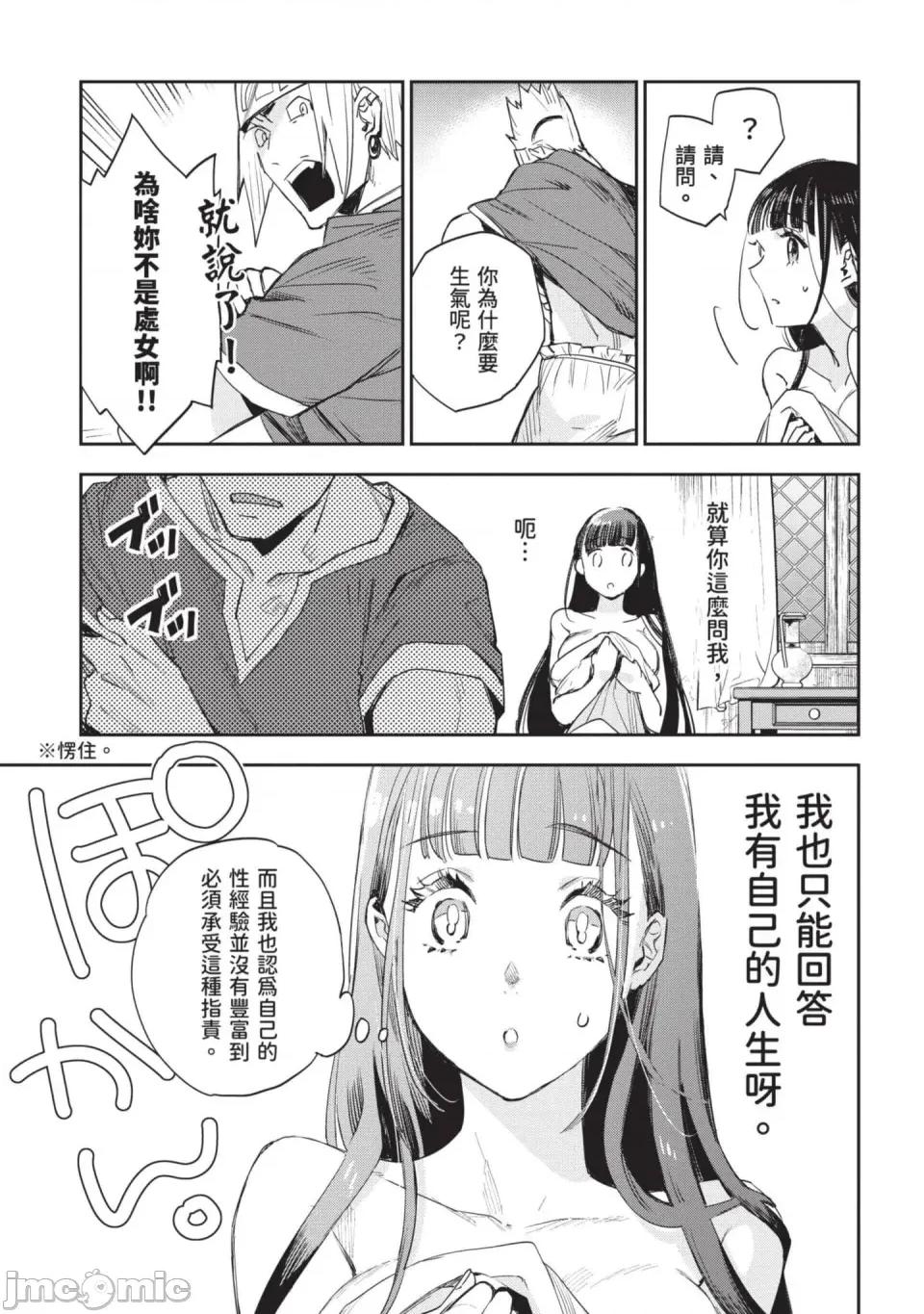女高中生小春在异世界成为娼妓 [山田J太,平鸟コウ] JKハルは异世界で娼妇になった 7＼女高中生小春在异世界成为娼妓 7 [中国翻译] 第78页