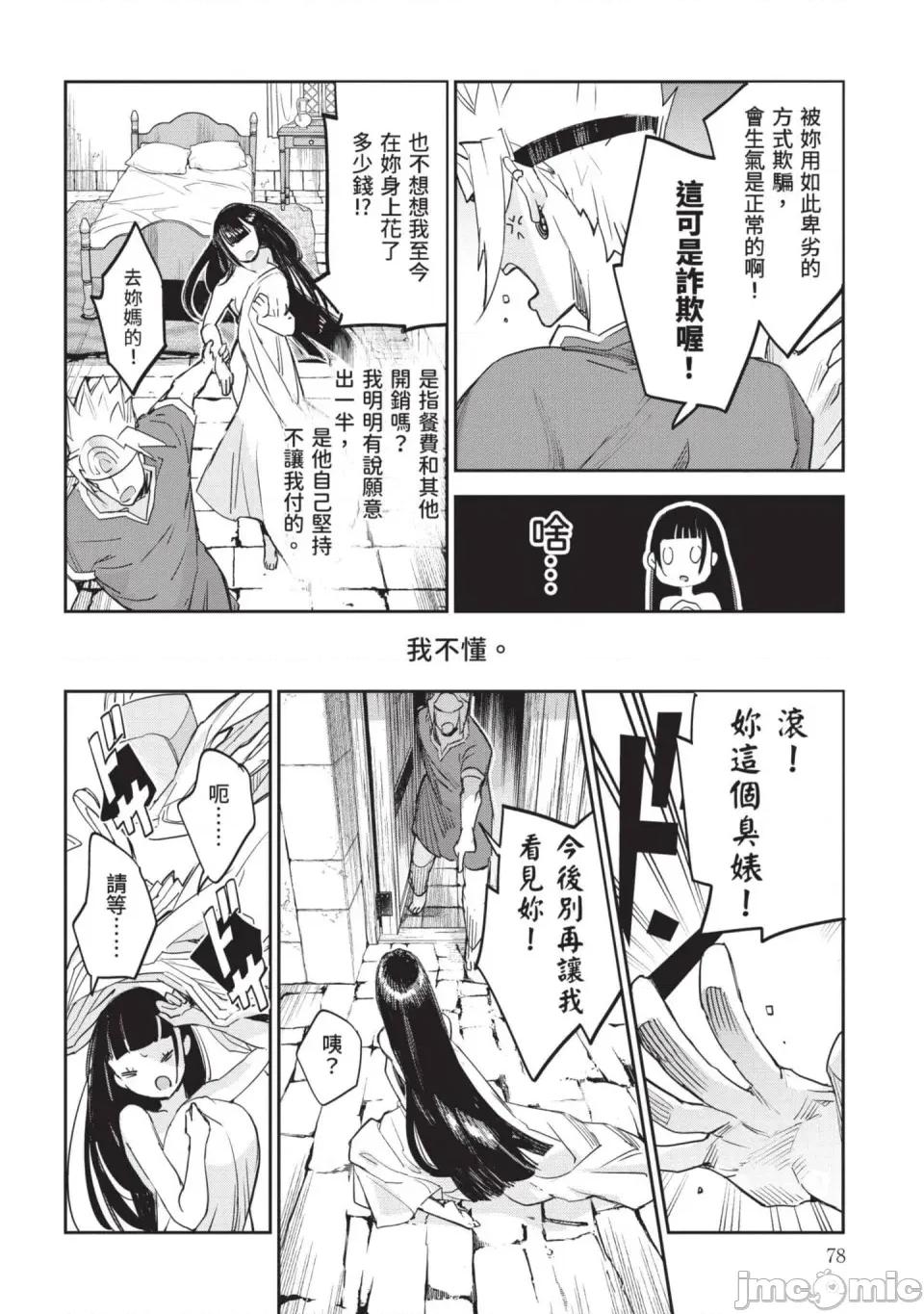 女高中生小春在异世界成为娼妓 [山田J太,平鸟コウ] JKハルは异世界で娼妇になった 7＼女高中生小春在异世界成为娼妓 7 [中国翻译] 第79页