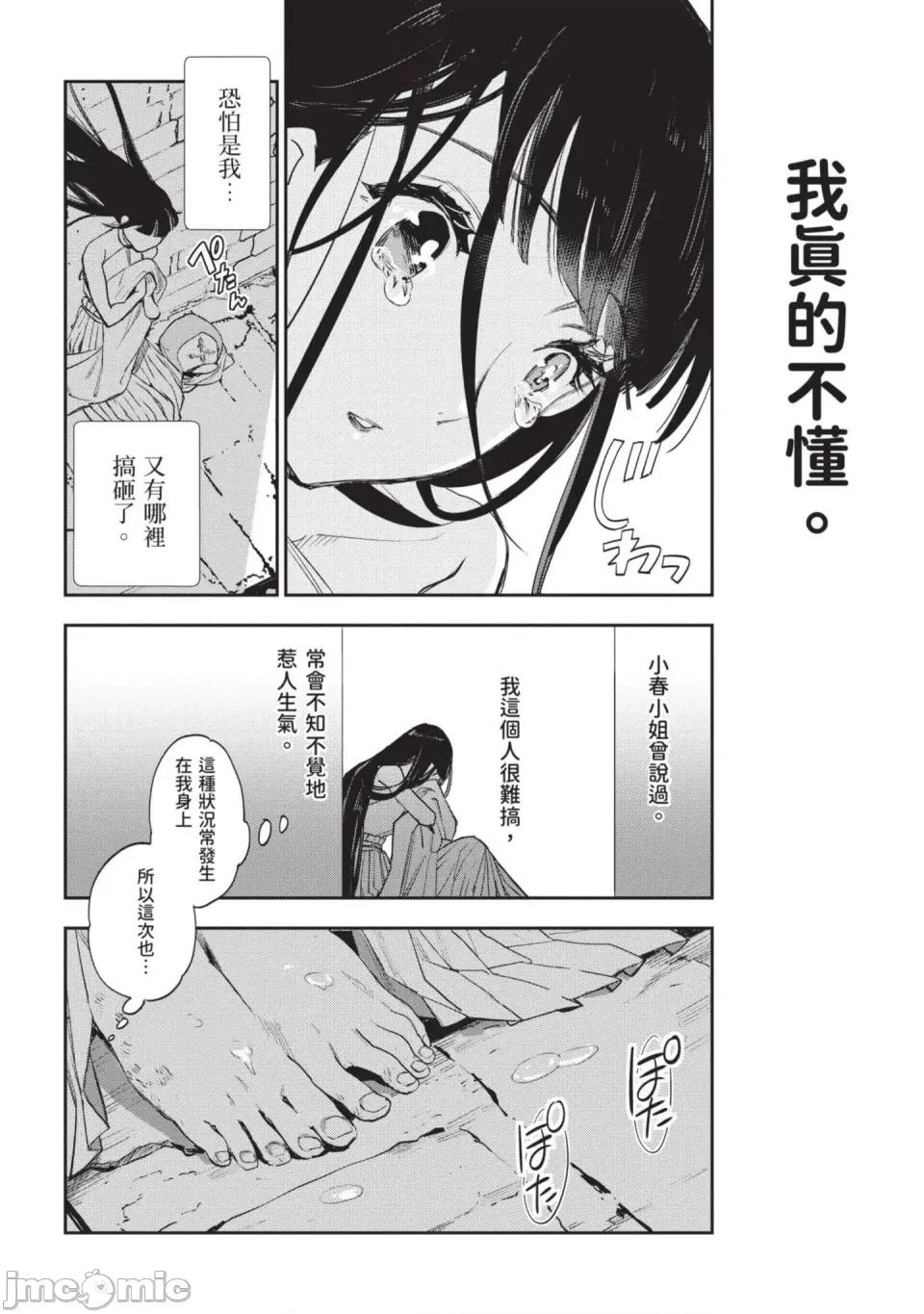 女高中生小春在异世界成为娼妓 [山田J太,平鸟コウ] JKハルは异世界で娼妇になった 7＼女高中生小春在异世界成为娼妓 7 [中国翻译] 第81页