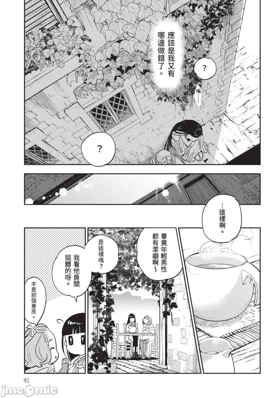 女高中生小春在异世界成为娼妓 [山田J太,平鸟コウ] JKハルは异世界で娼妇になった 7＼女高中生小春在异世界成为娼妓 7 [中国翻译] 第82页