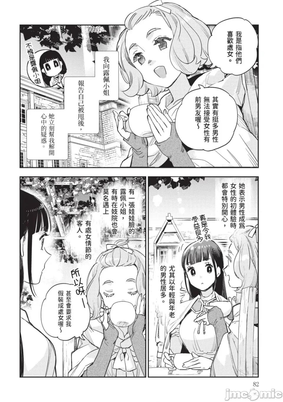 女高中生小春在异世界成为娼妓 [山田J太,平鸟コウ] JKハルは异世界で娼妇になった 7＼女高中生小春在异世界成为娼妓 7 [中国翻译] 第83页