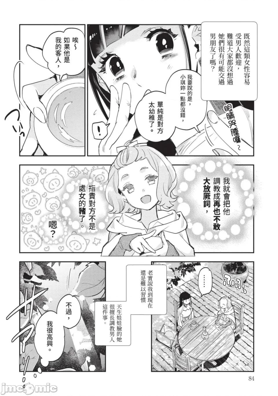 女高中生小春在异世界成为娼妓 [山田J太,平鸟コウ] JKハルは异世界で娼妇になった 7＼女高中生小春在异世界成为娼妓 7 [中国翻译] 第85页