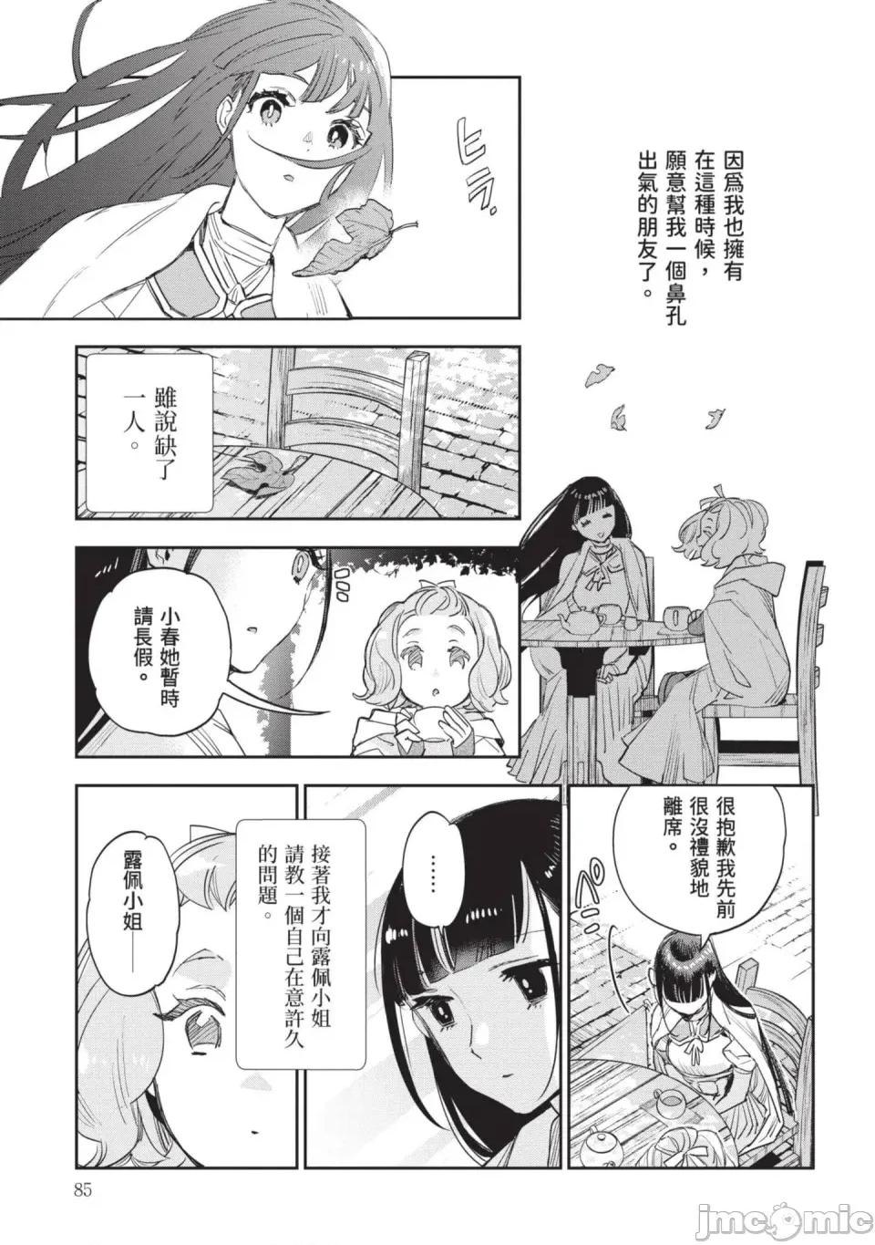 女高中生小春在异世界成为娼妓 [山田J太,平鸟コウ] JKハルは异世界で娼妇になった 7＼女高中生小春在异世界成为娼妓 7 [中国翻译] 第86页