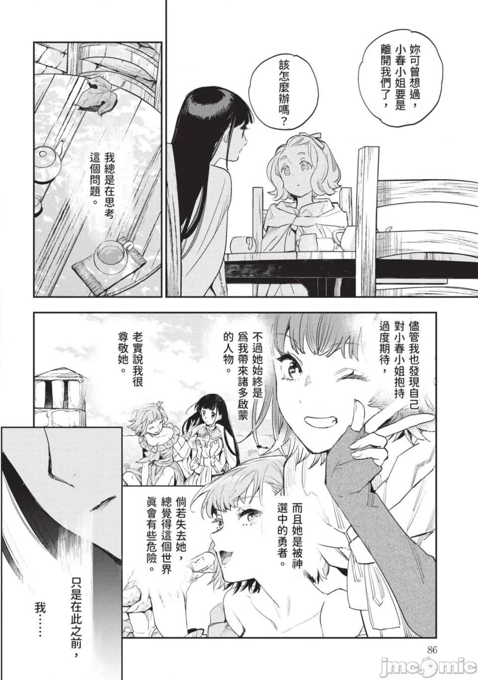 女高中生小春在异世界成为娼妓 [山田J太,平鸟コウ] JKハルは异世界で娼妇になった 7＼女高中生小春在异世界成为娼妓 7 [中国翻译] 第87页