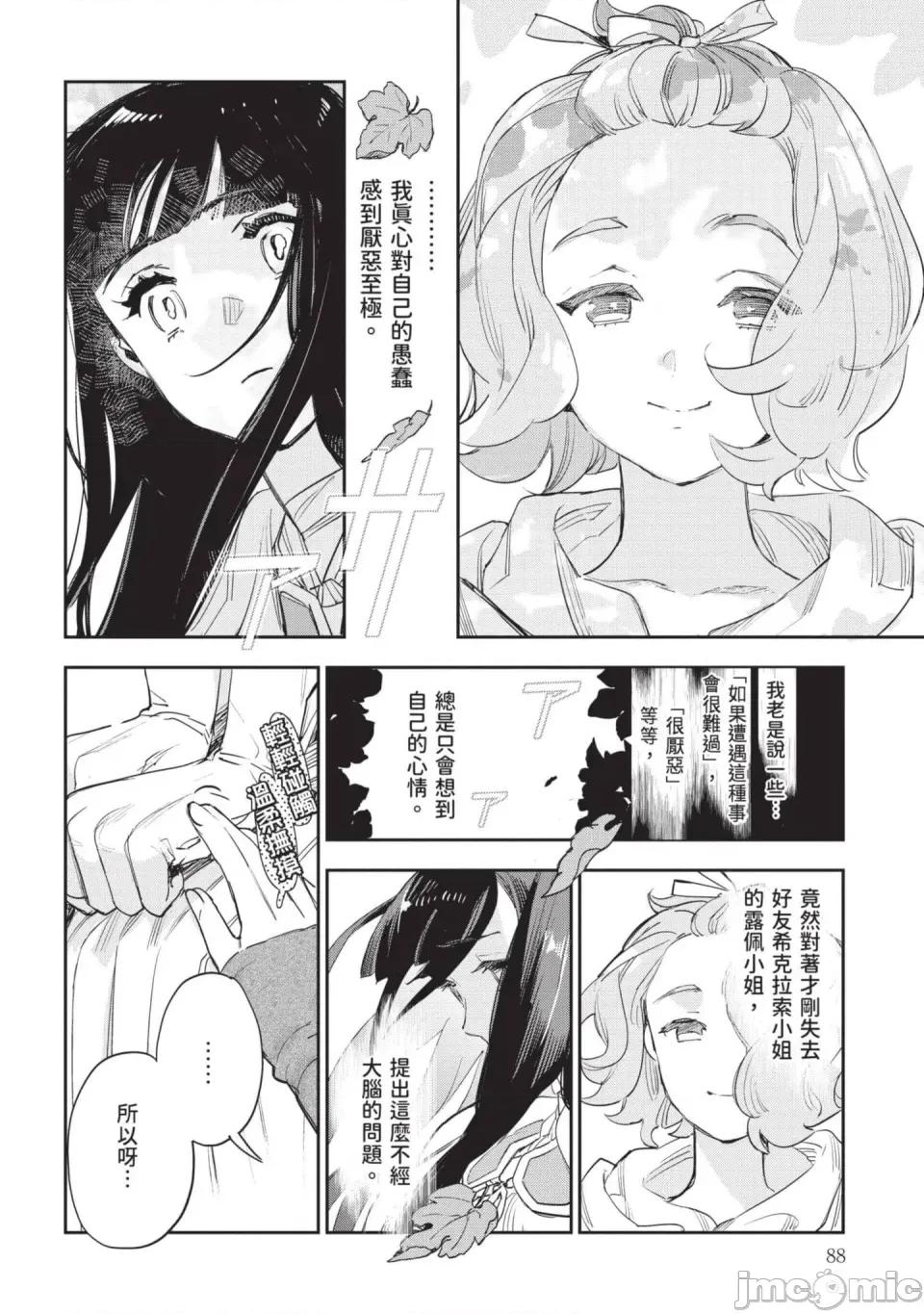 女高中生小春在异世界成为娼妓 [山田J太,平鸟コウ] JKハルは异世界で娼妇になった 7＼女高中生小春在异世界成为娼妓 7 [中国翻译] 第89页