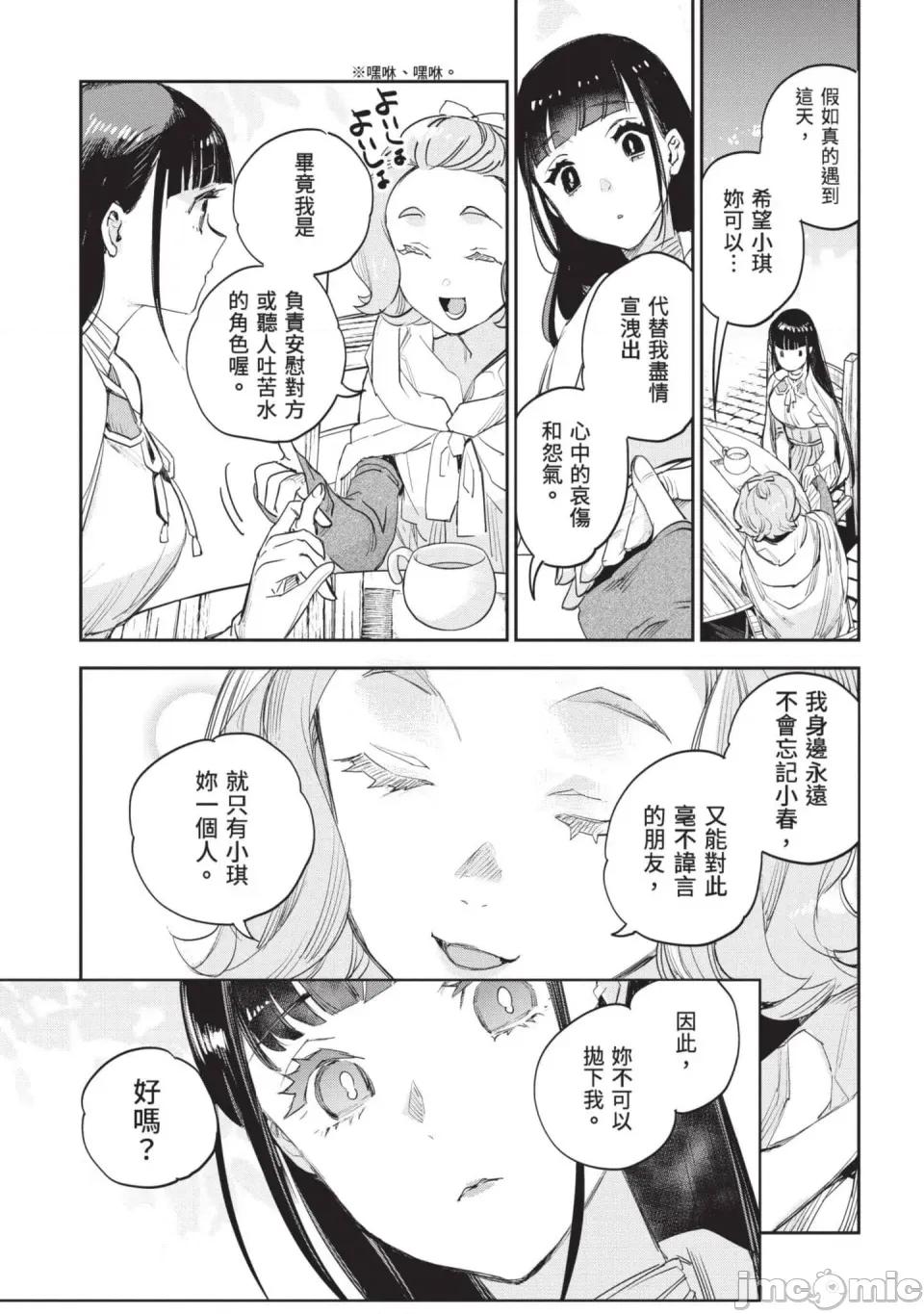 女高中生小春在异世界成为娼妓 [山田J太,平鸟コウ] JKハルは异世界で娼妇になった 7＼女高中生小春在异世界成为娼妓 7 [中国翻译] 第90页