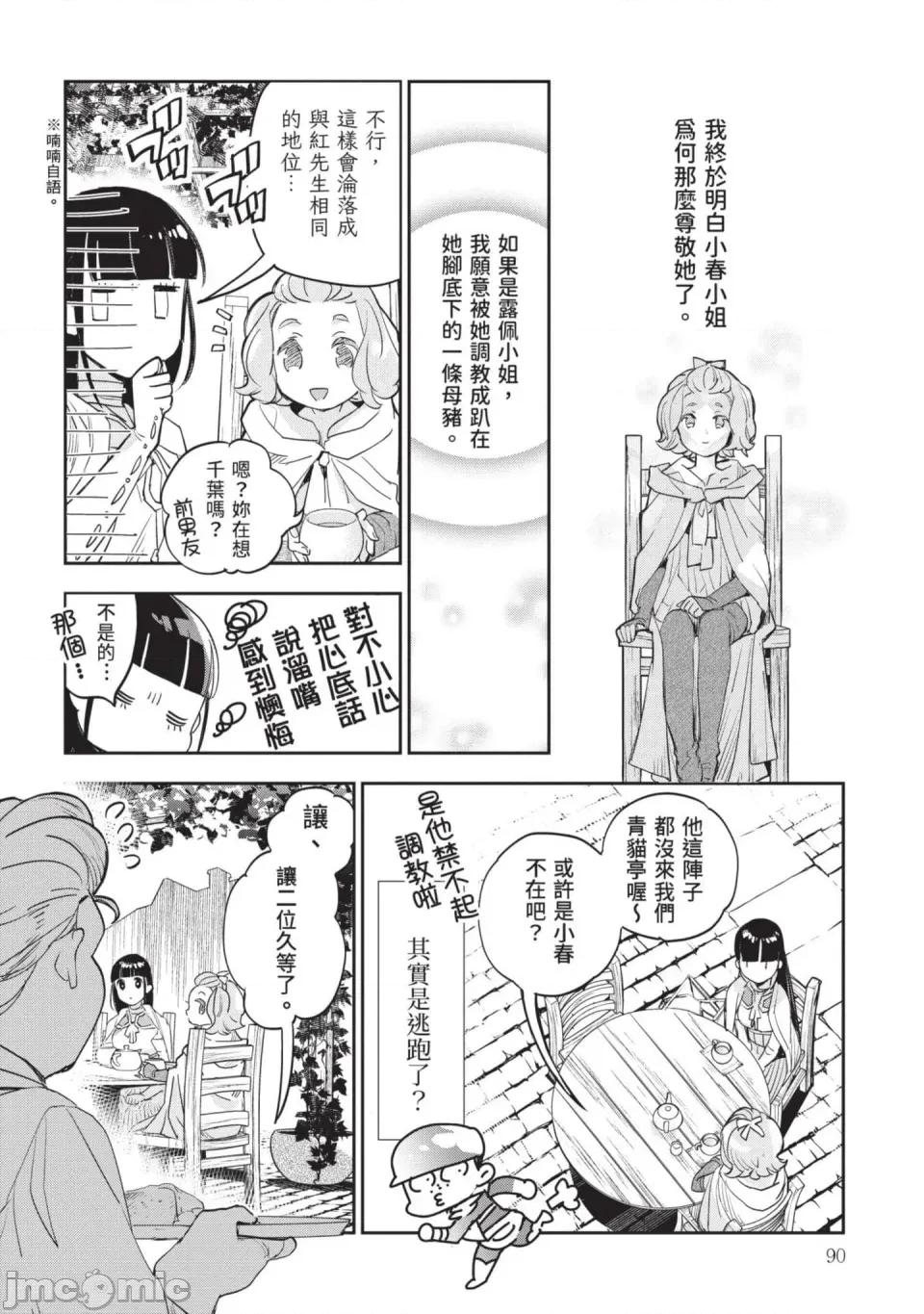 女高中生小春在异世界成为娼妓 [山田J太,平鸟コウ] JKハルは异世界で娼妇になった 7＼女高中生小春在异世界成为娼妓 7 [中国翻译] 第91页