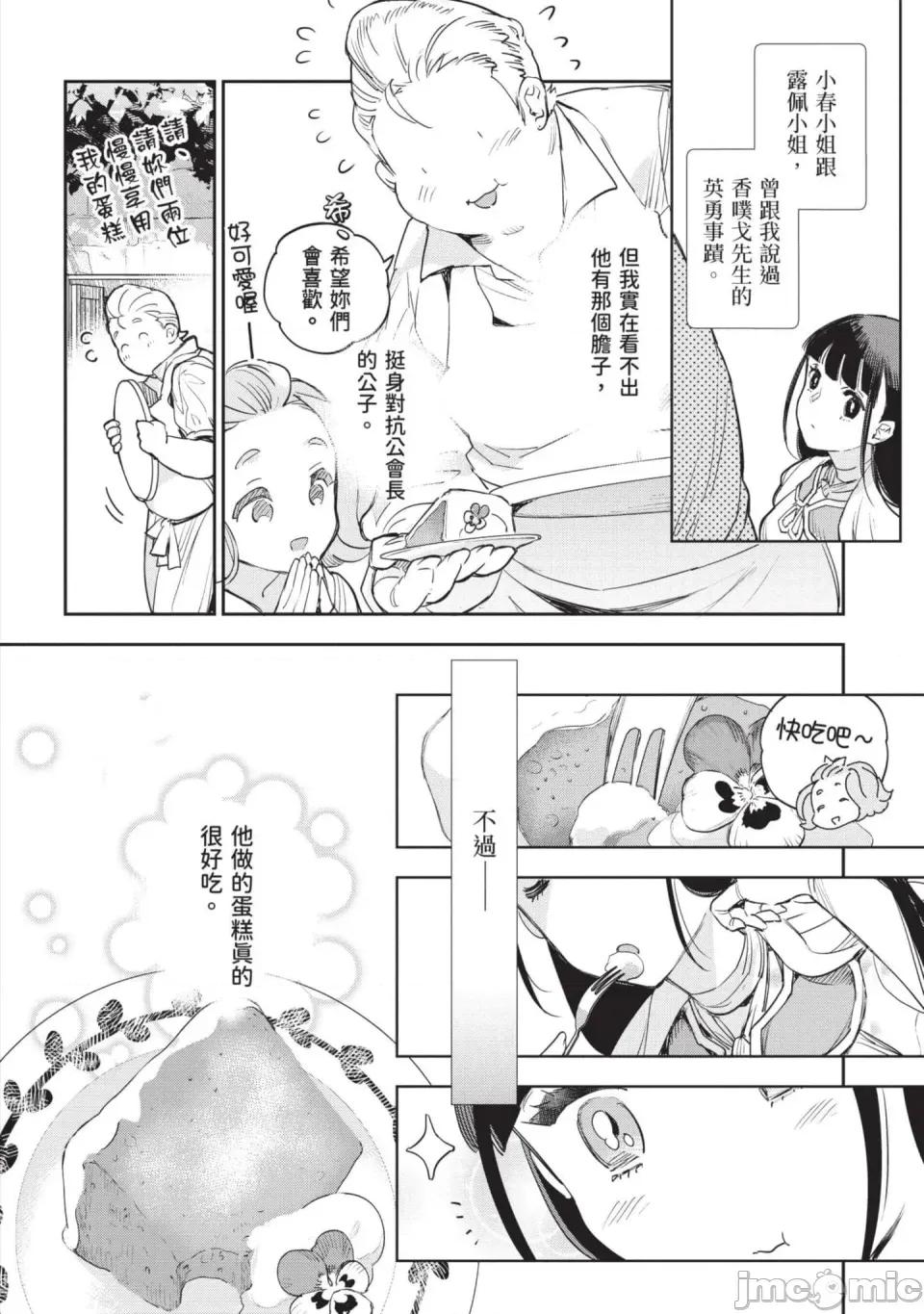 女高中生小春在异世界成为娼妓 [山田J太,平鸟コウ] JKハルは异世界で娼妇になった 7＼女高中生小春在异世界成为娼妓 7 [中国翻译] 第93页