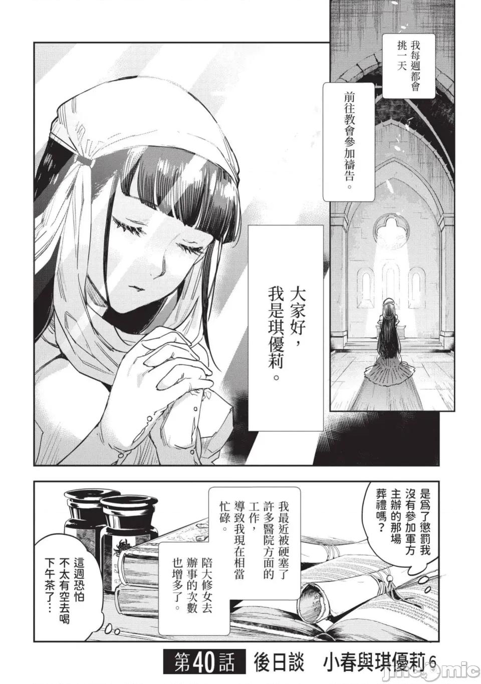 女高中生小春在异世界成为娼妓 [山田J太,平鸟コウ] JKハルは异世界で娼妇になった 7＼女高中生小春在异世界成为娼妓 7 [中国翻译] 第95页