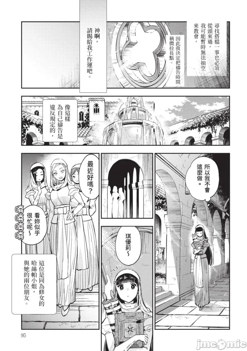 女高中生小春在异世界成为娼妓 [山田J太,平鸟コウ] JKハルは异世界で娼妇になった 7＼女高中生小春在异世界成为娼妓 7 [中国翻译] 第96页