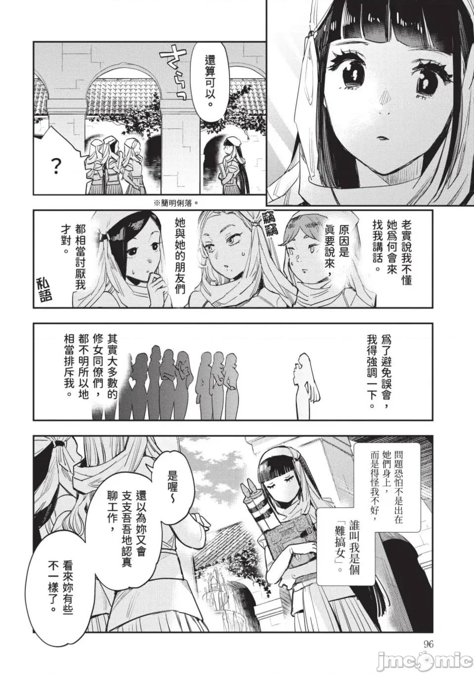 女高中生小春在异世界成为娼妓 [山田J太,平鸟コウ] JKハルは异世界で娼妇になった 7＼女高中生小春在异世界成为娼妓 7 [中国翻译] 第97页