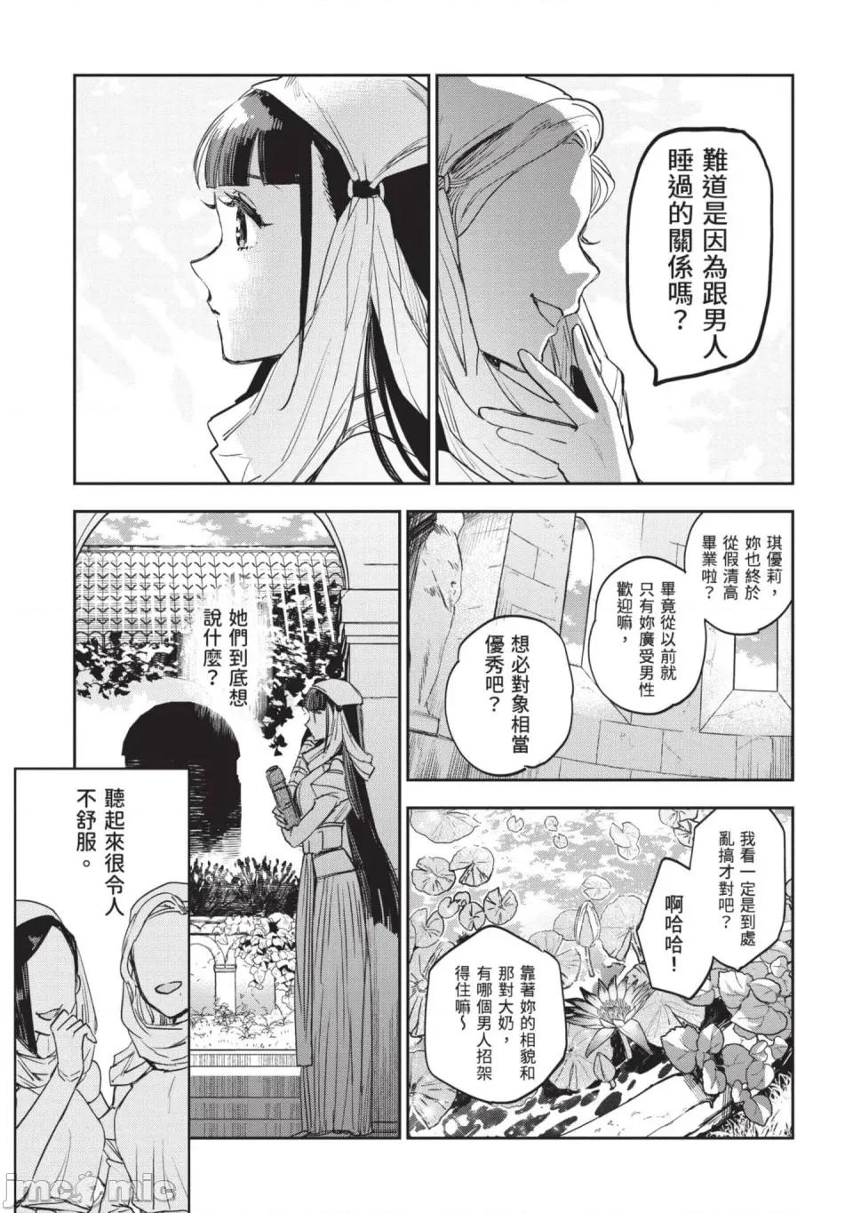 女高中生小春在异世界成为娼妓 [山田J太,平鸟コウ] JKハルは异世界で娼妇になった 7＼女高中生小春在异世界成为娼妓 7 [中国翻译] 第98页