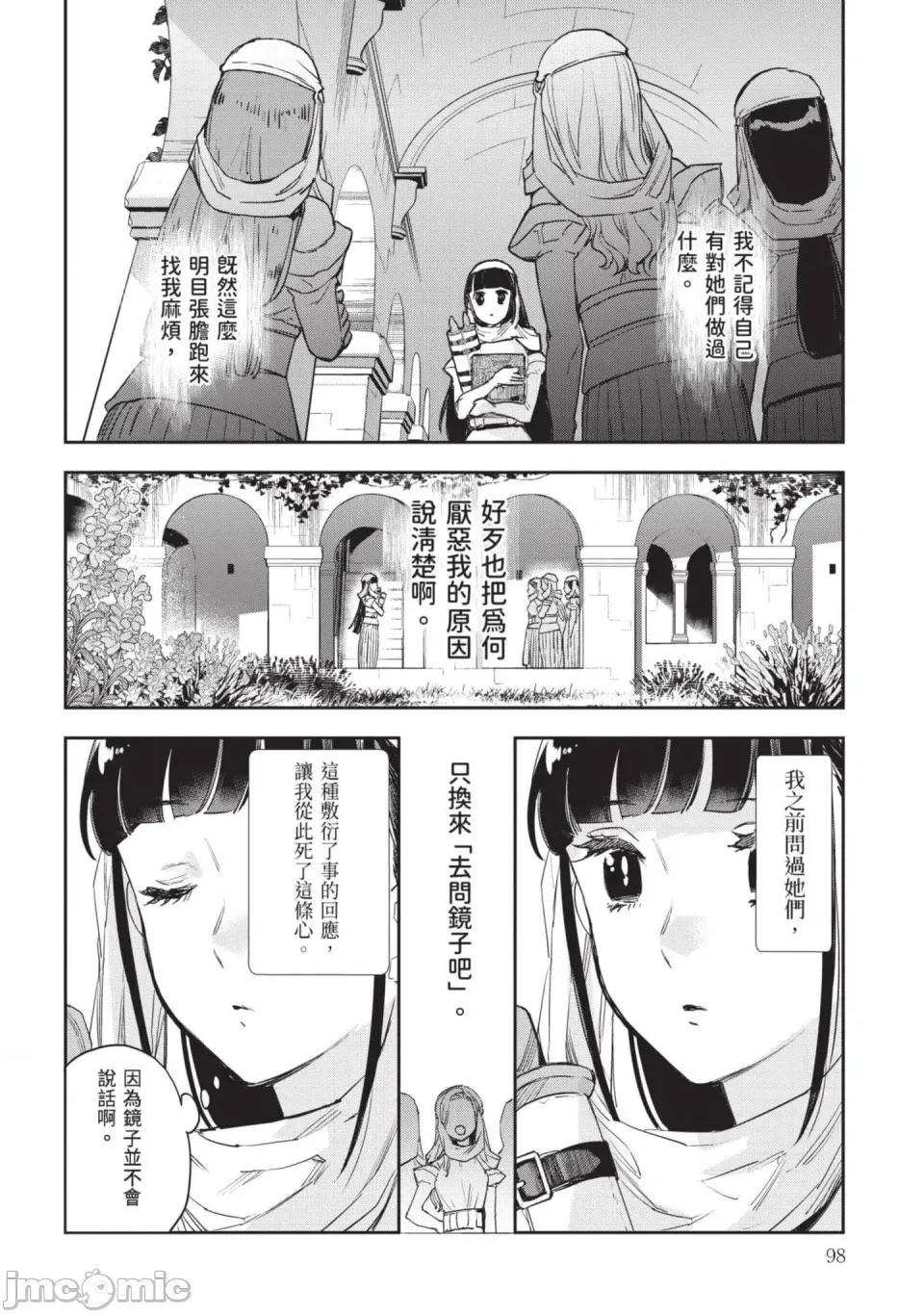 女高中生小春在异世界成为娼妓 [山田J太,平鸟コウ] JKハルは异世界で娼妇になった 7＼女高中生小春在异世界成为娼妓 7 [中国翻译] 第99页