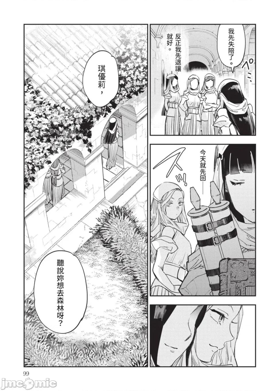 女高中生小春在异世界成为娼妓 [山田J太,平鸟コウ] JKハルは异世界で娼妇になった 7＼女高中生小春在异世界成为娼妓 7 [中国翻译] 第100页