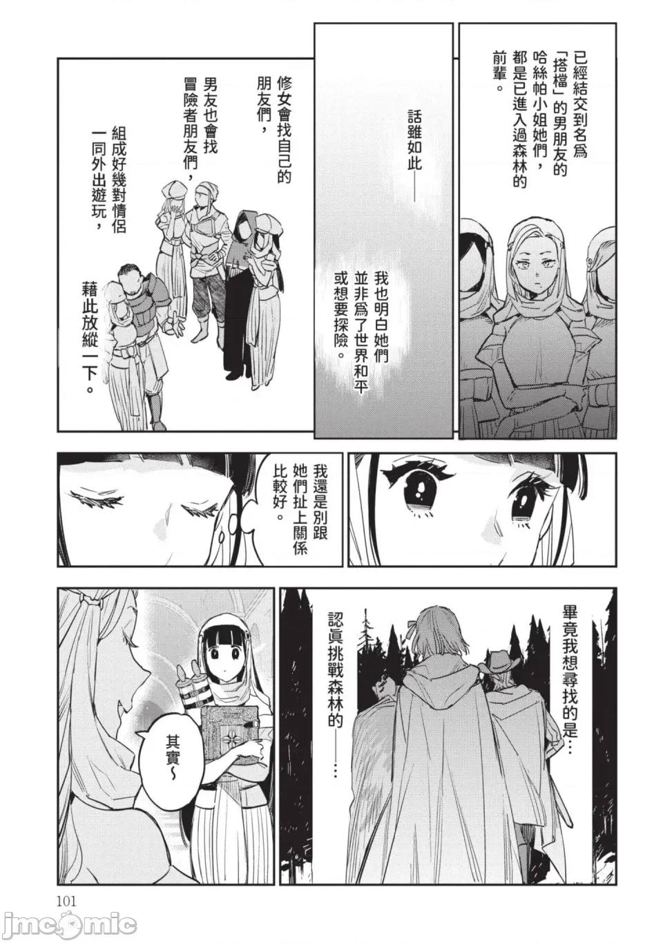 女高中生小春在异世界成为娼妓 [山田J太,平鸟コウ] JKハルは异世界で娼妇になった 7＼女高中生小春在异世界成为娼妓 7 [中国翻译] 第102页