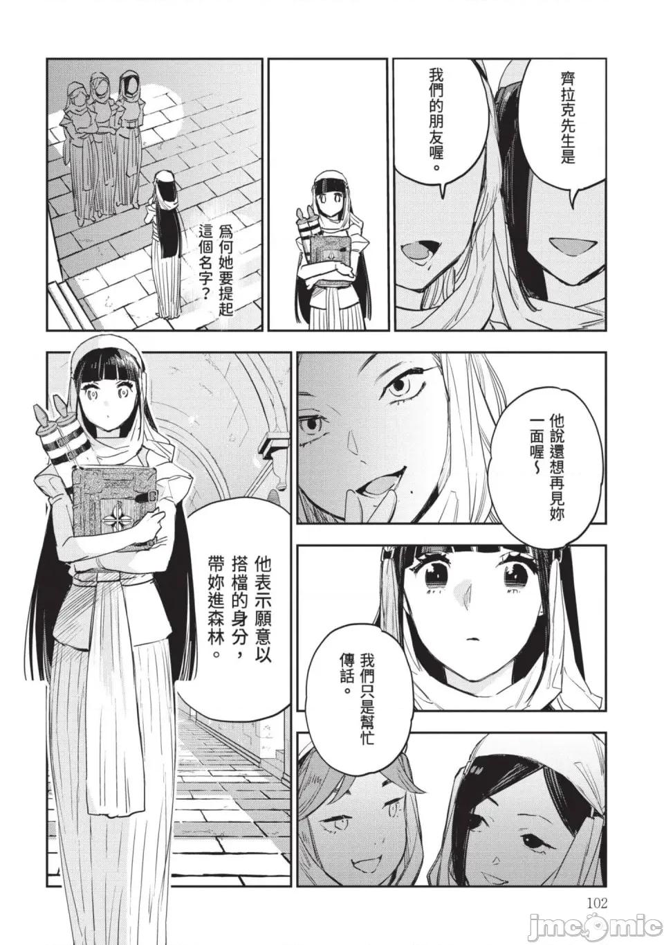 女高中生小春在异世界成为娼妓 [山田J太,平鸟コウ] JKハルは异世界で娼妇になった 7＼女高中生小春在异世界成为娼妓 7 [中国翻译] 第103页