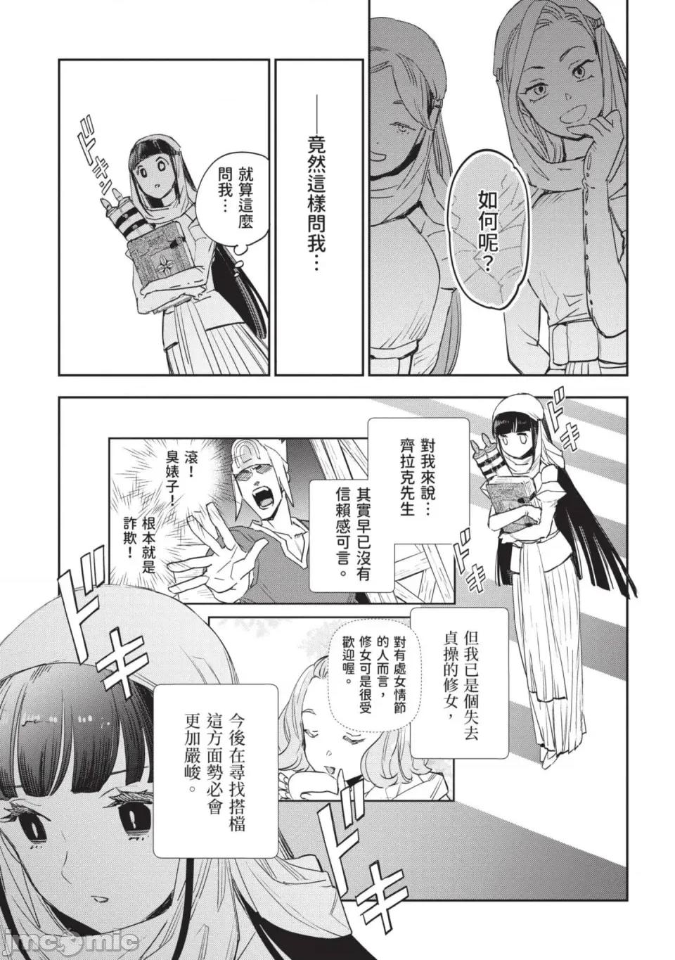 女高中生小春在异世界成为娼妓 [山田J太,平鸟コウ] JKハルは异世界で娼妇になった 7＼女高中生小春在异世界成为娼妓 7 [中国翻译] 第104页