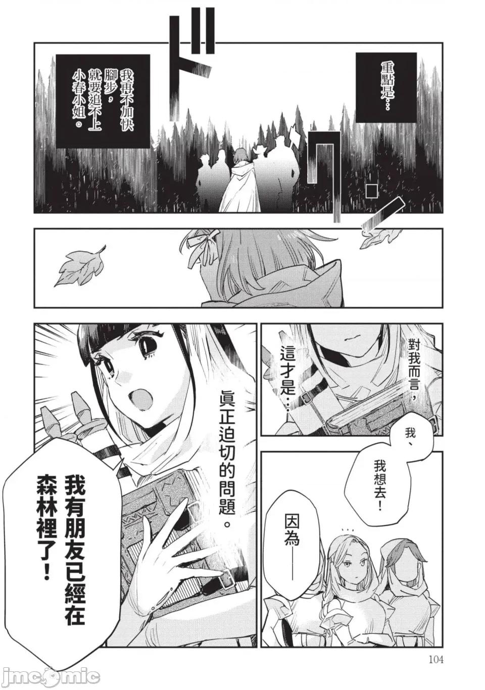 女高中生小春在异世界成为娼妓 [山田J太,平鸟コウ] JKハルは异世界で娼妇になった 7＼女高中生小春在异世界成为娼妓 7 [中国翻译] 第105页