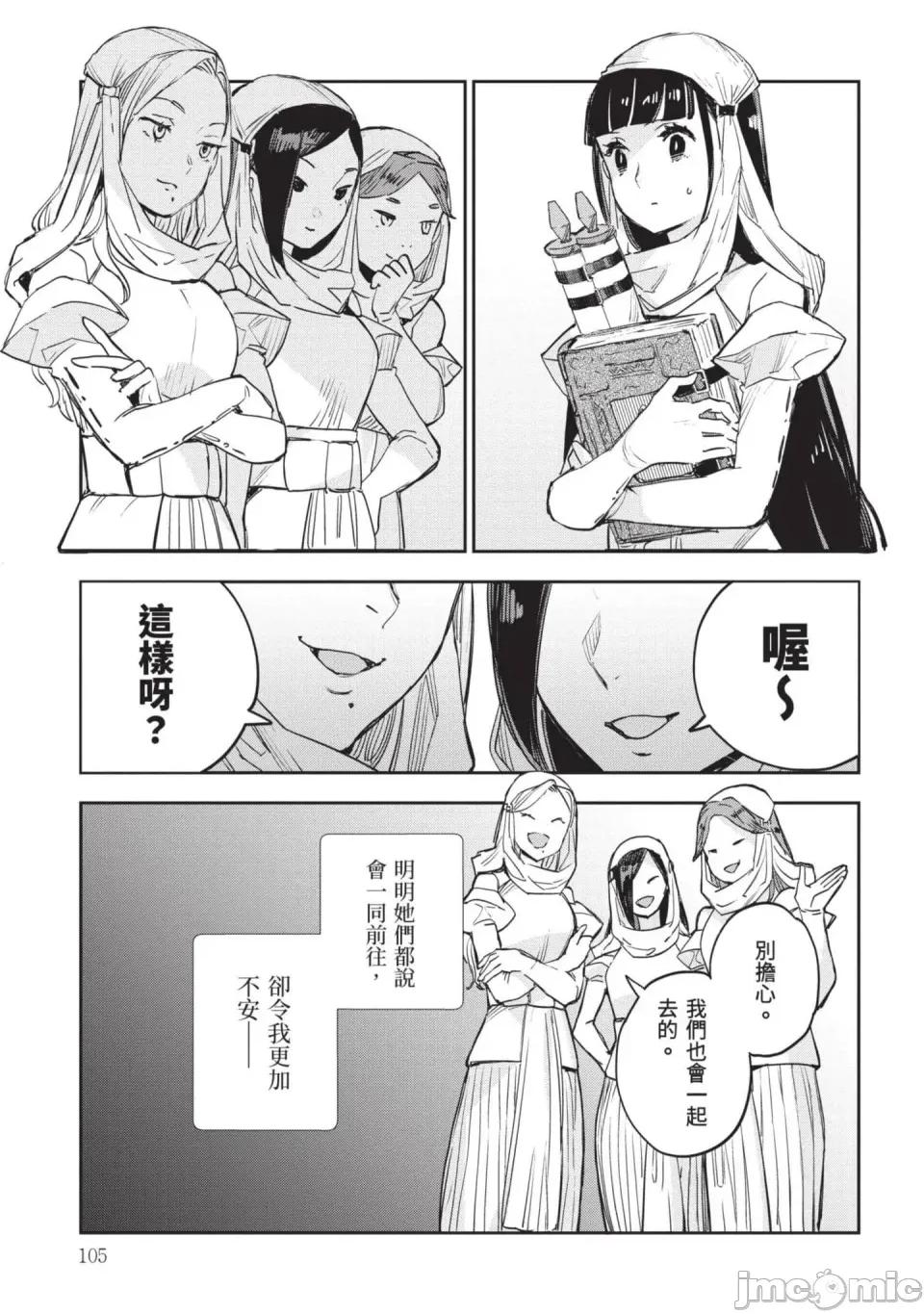 女高中生小春在异世界成为娼妓 [山田J太,平鸟コウ] JKハルは异世界で娼妇になった 7＼女高中生小春在异世界成为娼妓 7 [中国翻译] 第106页