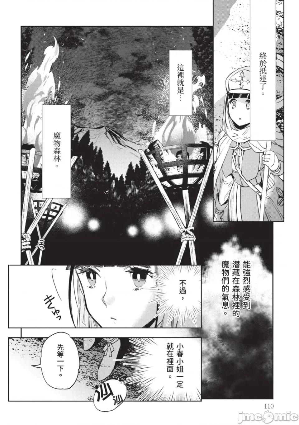 女高中生小春在异世界成为娼妓 [山田J太,平鸟コウ] JKハルは异世界で娼妇になった 7＼女高中生小春在异世界成为娼妓 7 [中国翻译] 第111页