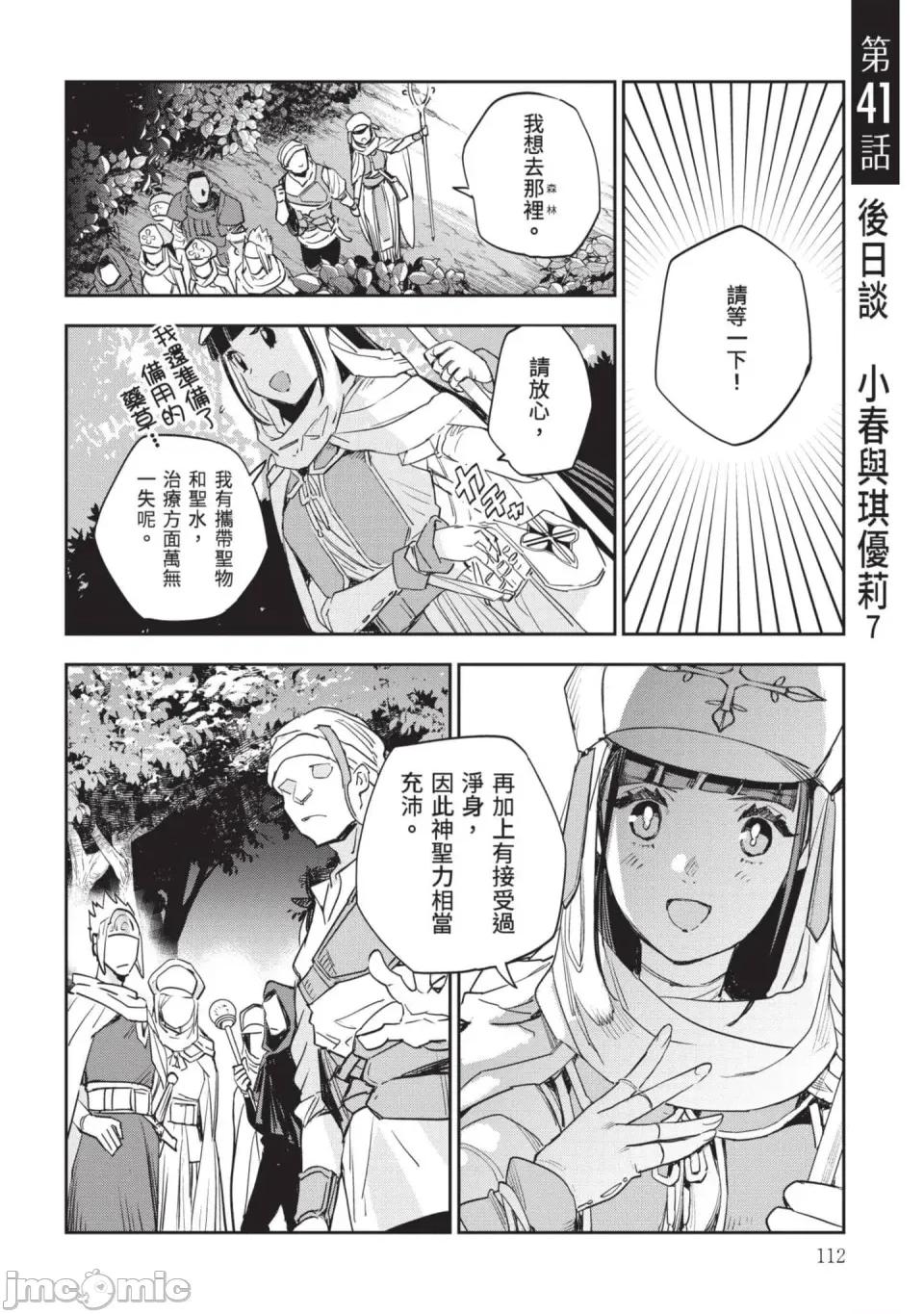 女高中生小春在异世界成为娼妓 [山田J太,平鸟コウ] JKハルは异世界で娼妇になった 7＼女高中生小春在异世界成为娼妓 7 [中国翻译] 第113页