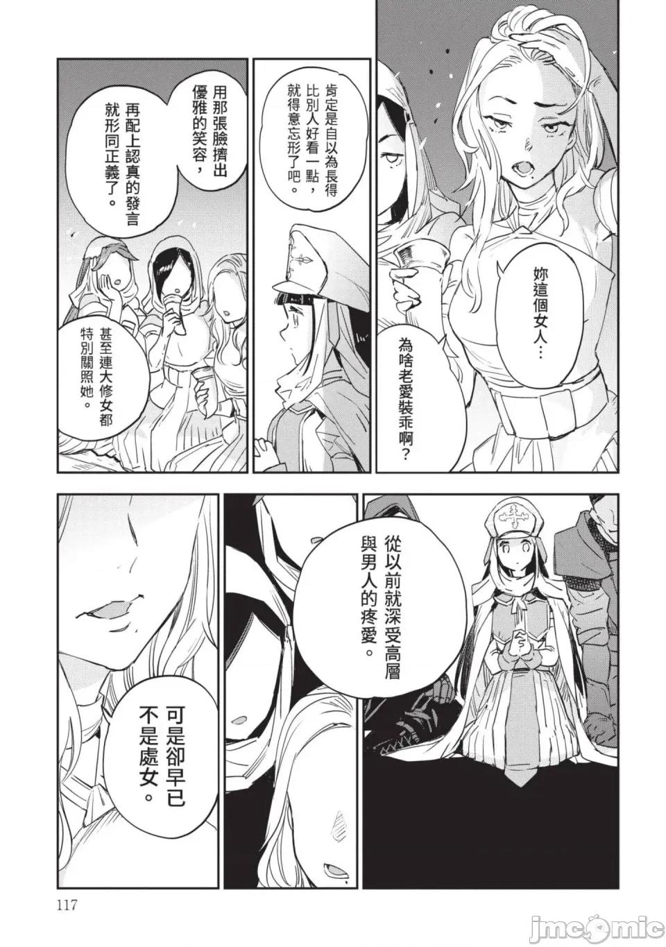 女高中生小春在异世界成为娼妓 [山田J太,平鸟コウ] JKハルは异世界で娼妇になった 7＼女高中生小春在异世界成为娼妓 7 [中国翻译] 第118页