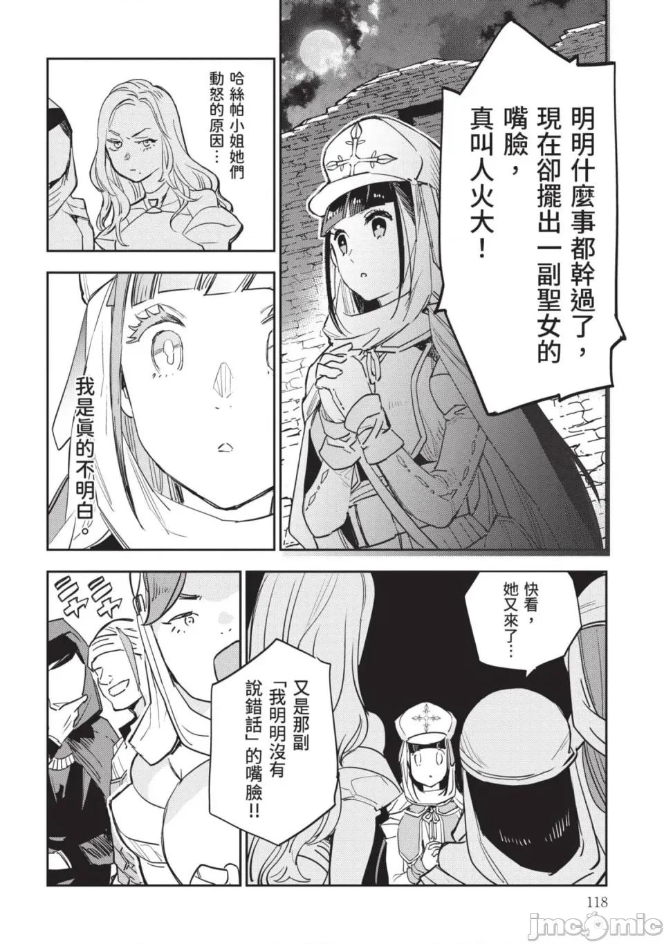 女高中生小春在异世界成为娼妓 [山田J太,平鸟コウ] JKハルは异世界で娼妇になった 7＼女高中生小春在异世界成为娼妓 7 [中国翻译] 第119页