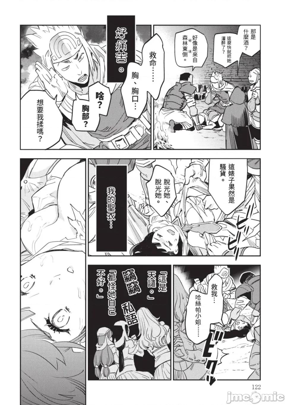 女高中生小春在异世界成为娼妓 [山田J太,平鸟コウ] JKハルは异世界で娼妇になった 7＼女高中生小春在异世界成为娼妓 7 [中国翻译] 第123页