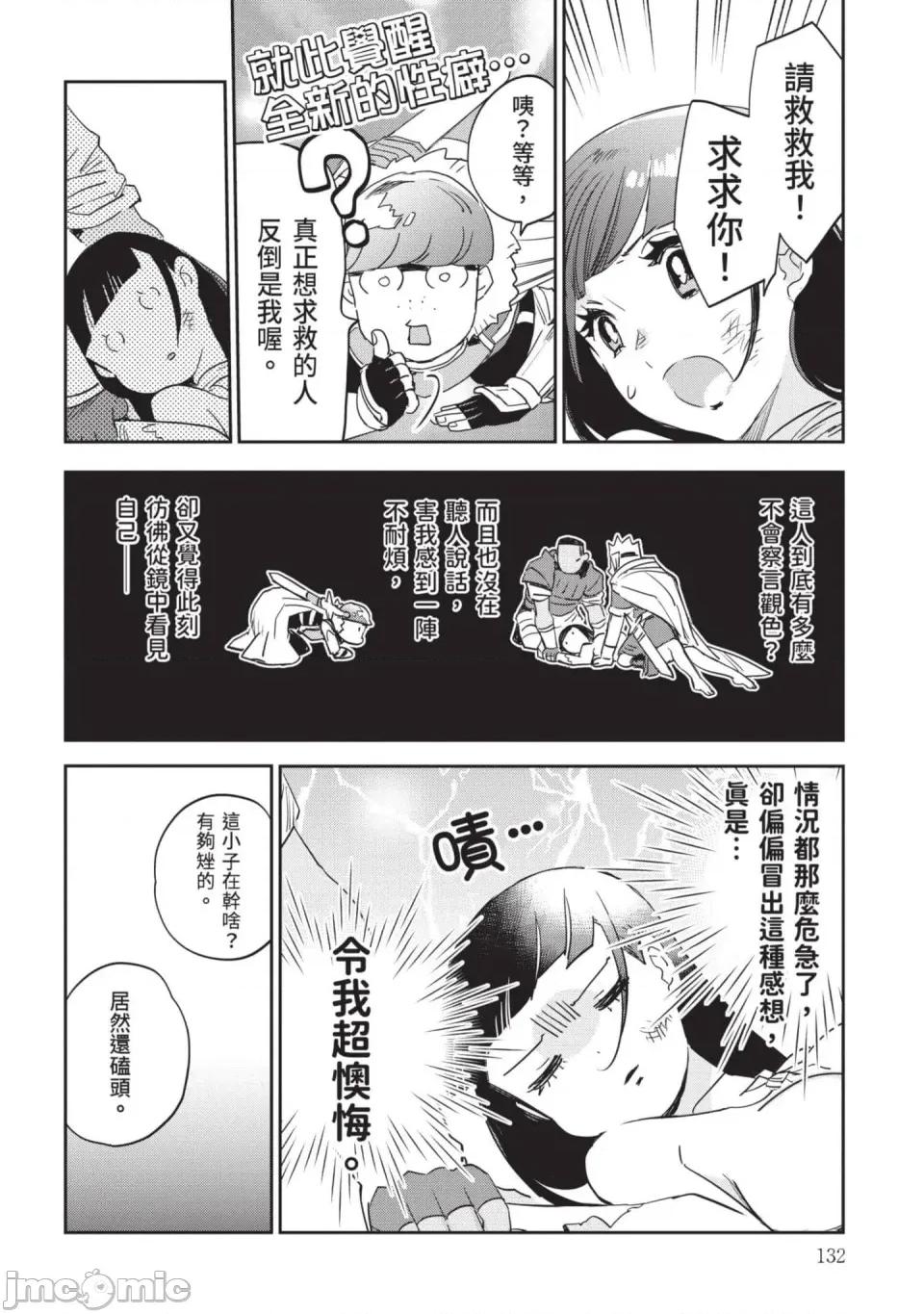 女高中生小春在异世界成为娼妓 [山田J太,平鸟コウ] JKハルは异世界で娼妇になった 7＼女高中生小春在异世界成为娼妓 7 [中国翻译] 第133页