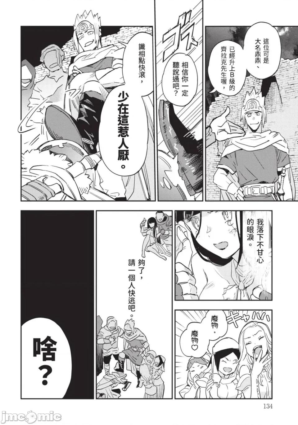 女高中生小春在异世界成为娼妓 [山田J太,平鸟コウ] JKハルは异世界で娼妇になった 7＼女高中生小春在异世界成为娼妓 7 [中国翻译] 第135页