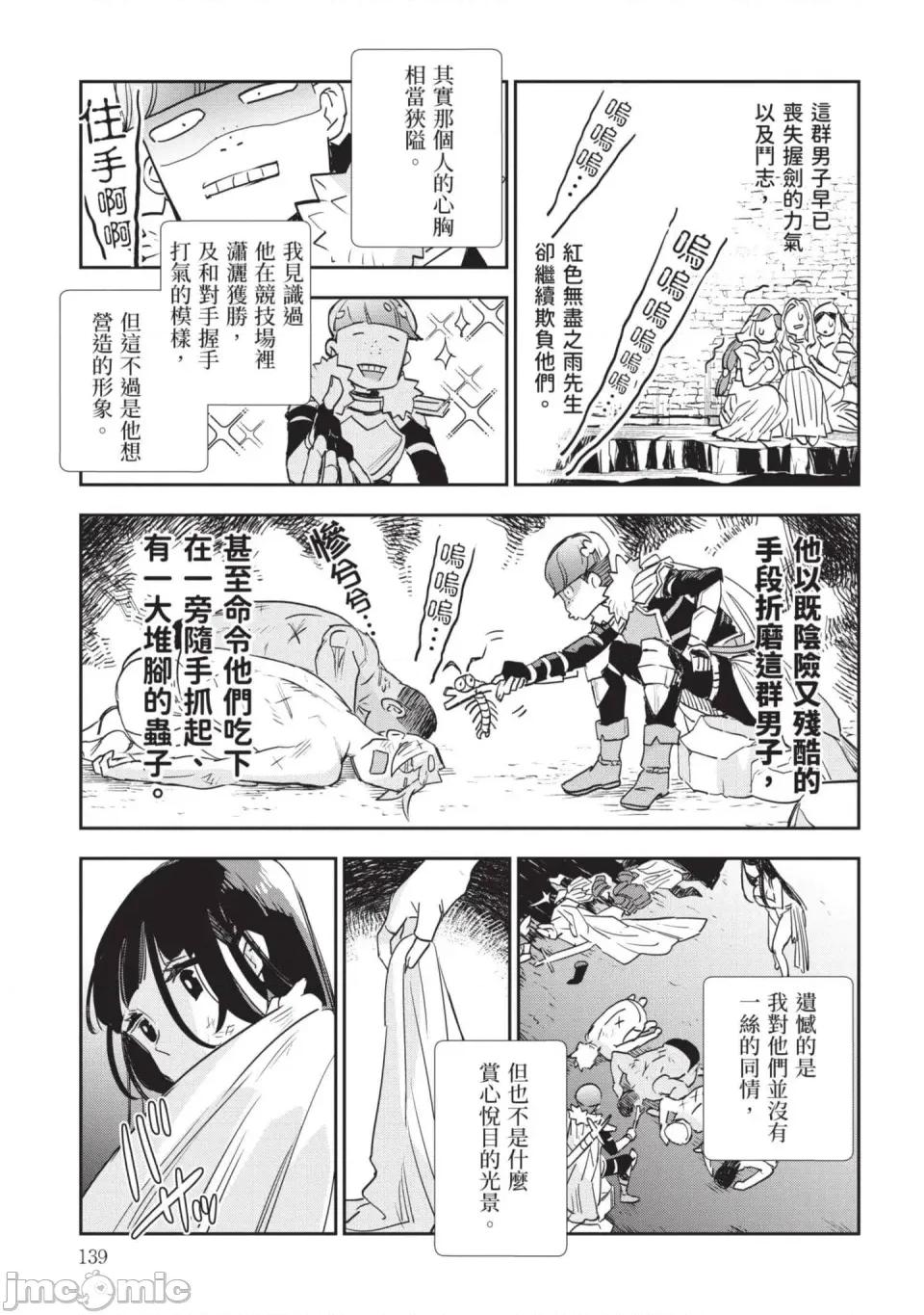 女高中生小春在异世界成为娼妓 [山田J太,平鸟コウ] JKハルは异世界で娼妇になった 7＼女高中生小春在异世界成为娼妓 7 [中国翻译] 第140页