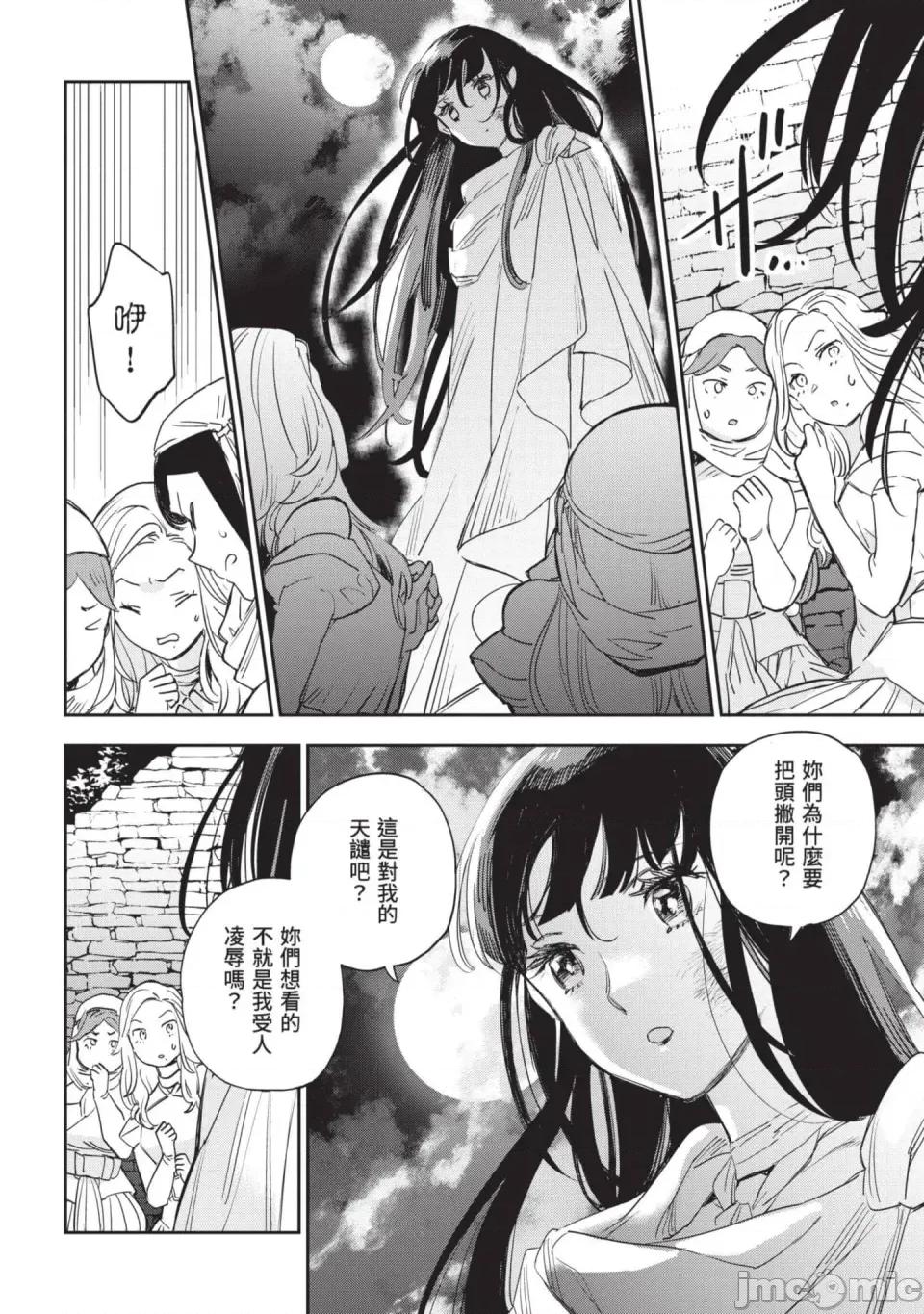 女高中生小春在异世界成为娼妓 [山田J太,平鸟コウ] JKハルは异世界で娼妇になった 7＼女高中生小春在异世界成为娼妓 7 [中国翻译] 第141页