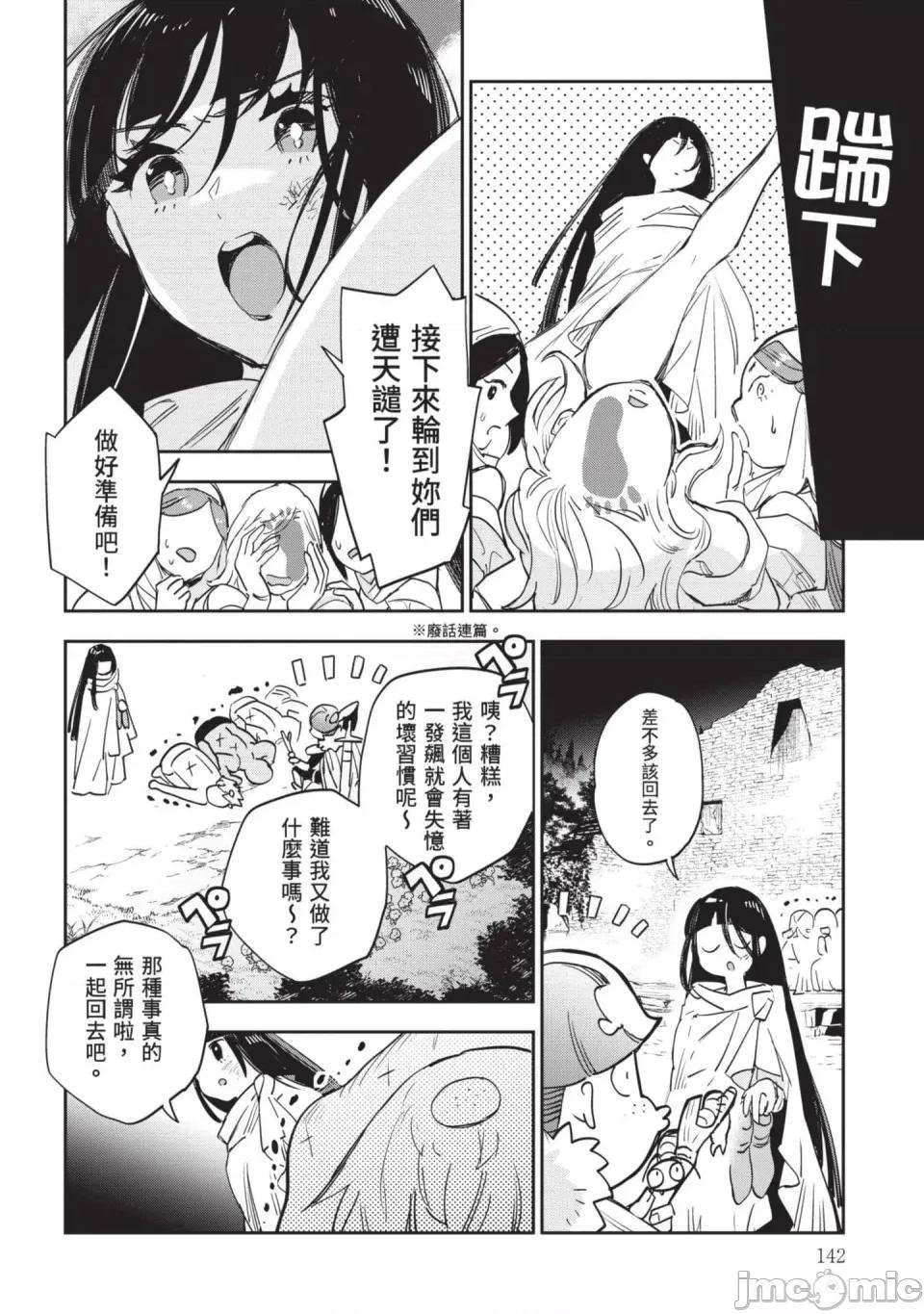 女高中生小春在异世界成为娼妓 [山田J太,平鸟コウ] JKハルは异世界で娼妇になった 7＼女高中生小春在异世界成为娼妓 7 [中国翻译] 第143页