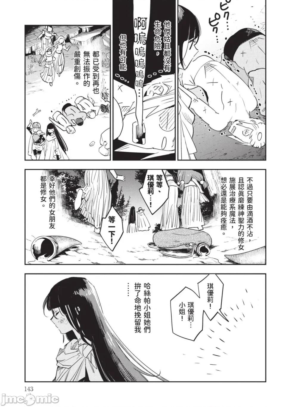 女高中生小春在异世界成为娼妓 [山田J太,平鸟コウ] JKハルは异世界で娼妇になった 7＼女高中生小春在异世界成为娼妓 7 [中国翻译] 第144页