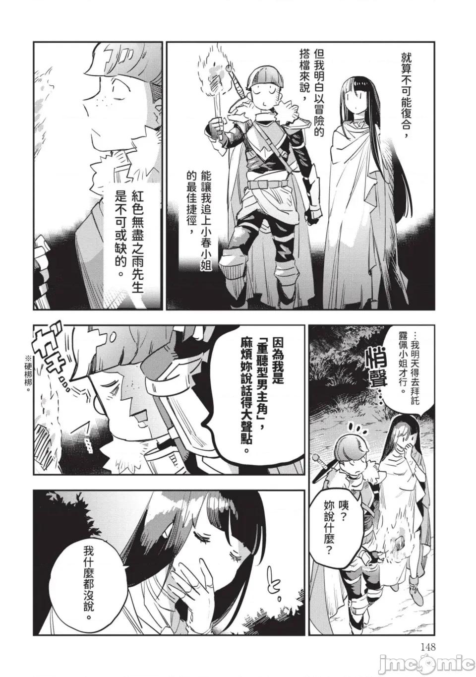 女高中生小春在异世界成为娼妓 [山田J太,平鸟コウ] JKハルは异世界で娼妇になった 7＼女高中生小春在异世界成为娼妓 7 [中国翻译] 第149页