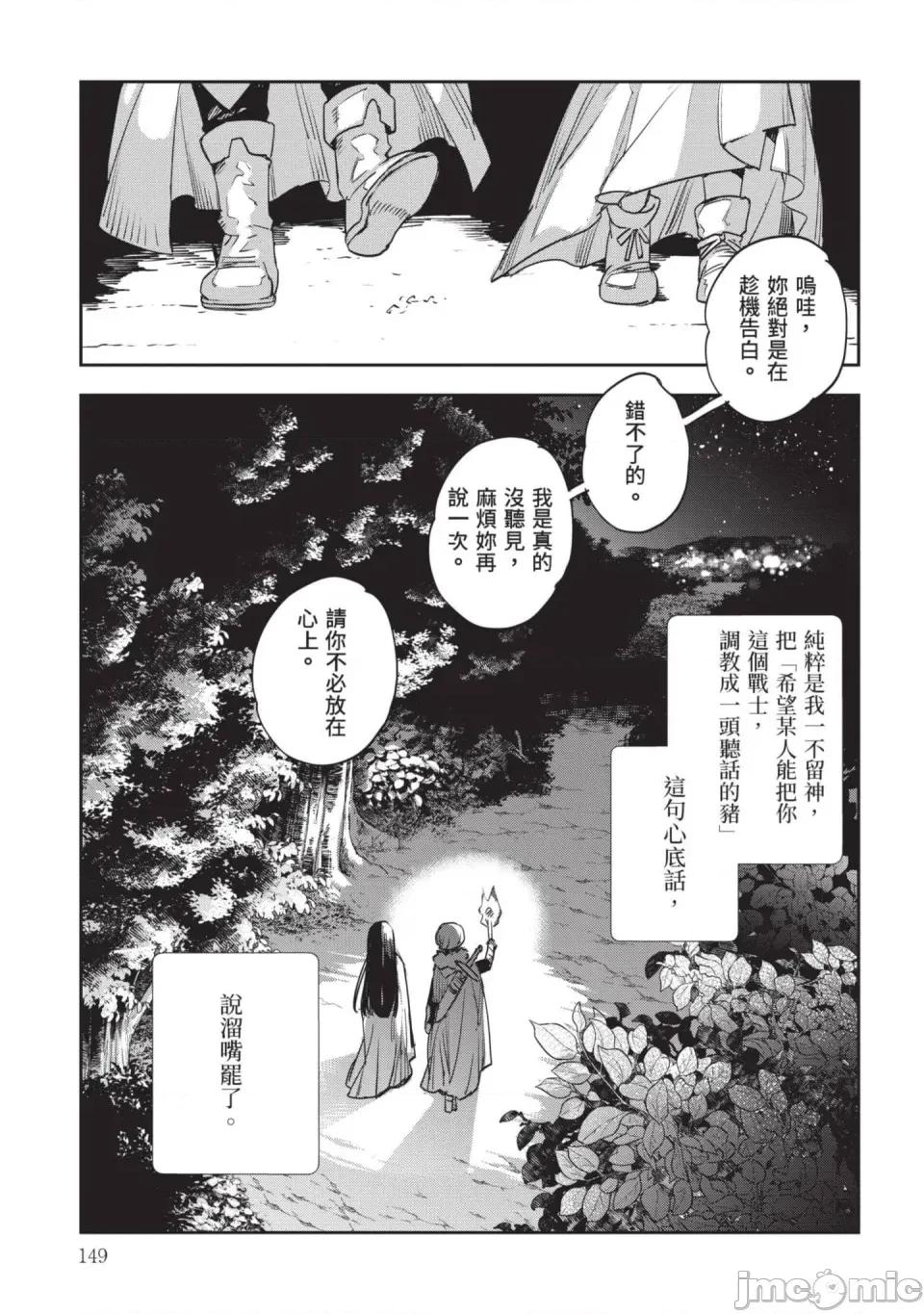 女高中生小春在异世界成为娼妓 [山田J太,平鸟コウ] JKハルは异世界で娼妇になった 7＼女高中生小春在异世界成为娼妓 7 [中国翻译] 第150页