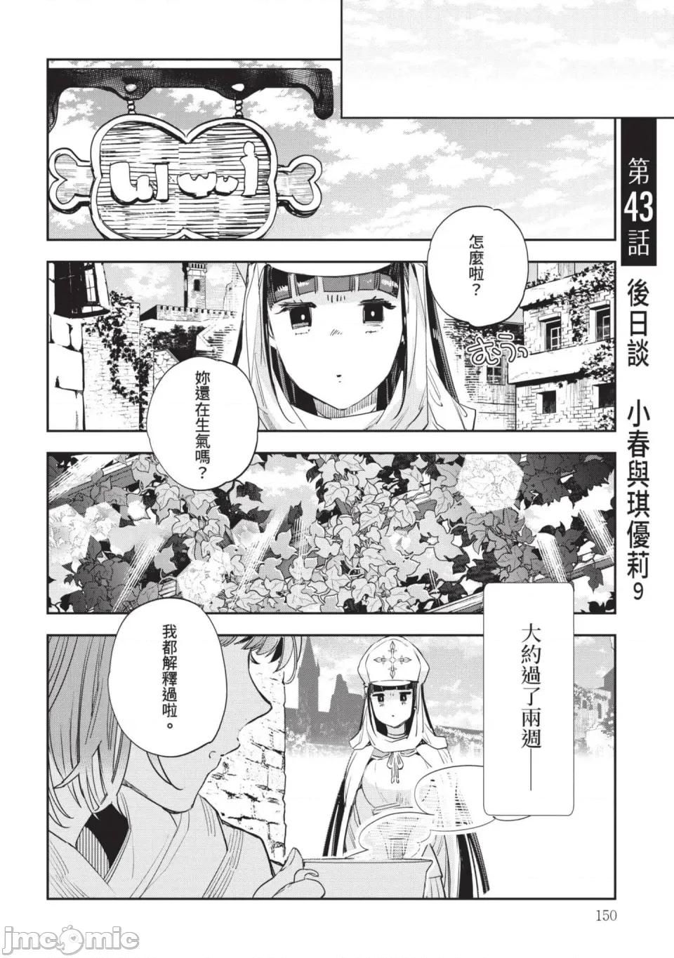 女高中生小春在异世界成为娼妓 [山田J太,平鸟コウ] JKハルは异世界で娼妇になった 7＼女高中生小春在异世界成为娼妓 7 [中国翻译] 第151页