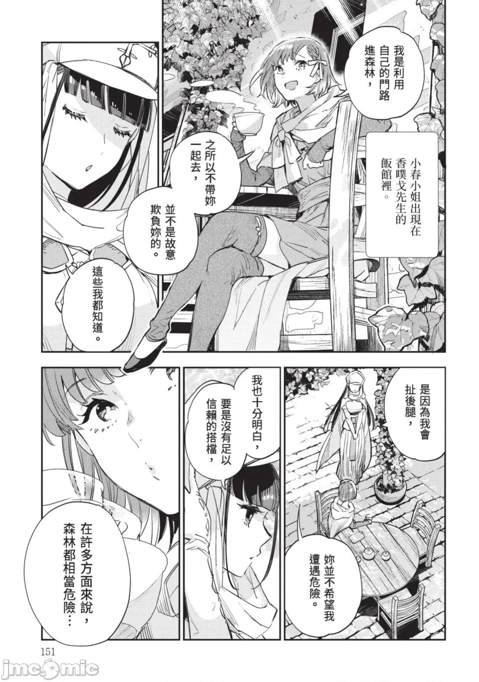 女高中生小春在异世界成为娼妓 [山田J太,平鸟コウ] JKハルは异世界で娼妇になった 7＼女高中生小春在异世界成为娼妓 7 [中国翻译] 第152页