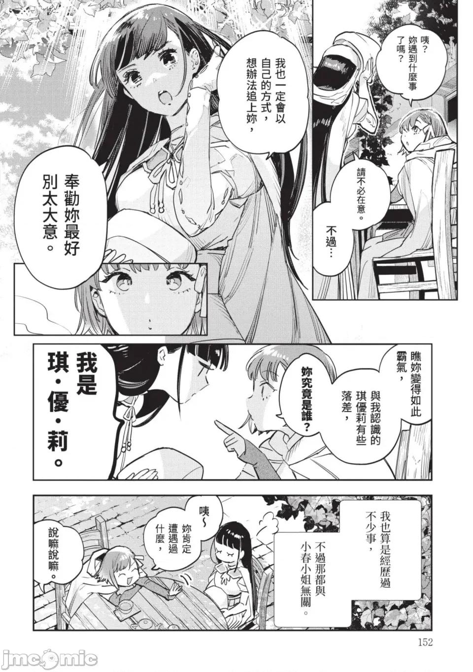 女高中生小春在异世界成为娼妓 [山田J太,平鸟コウ] JKハルは异世界で娼妇になった 7＼女高中生小春在异世界成为娼妓 7 [中国翻译] 第153页