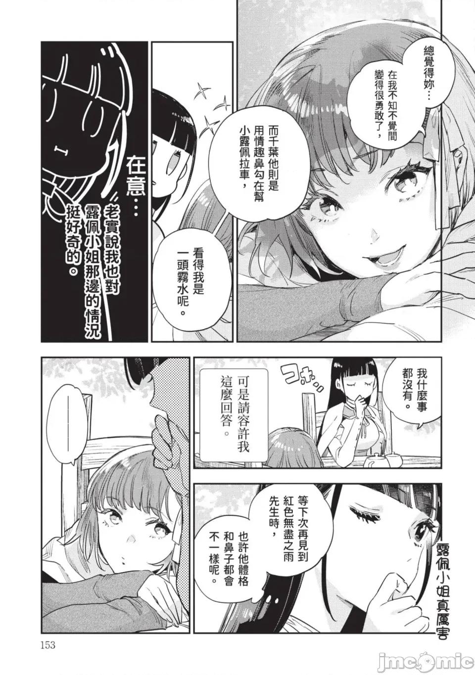 女高中生小春在异世界成为娼妓 [山田J太,平鸟コウ] JKハルは异世界で娼妇になった 7＼女高中生小春在异世界成为娼妓 7 [中国翻译] 第154页