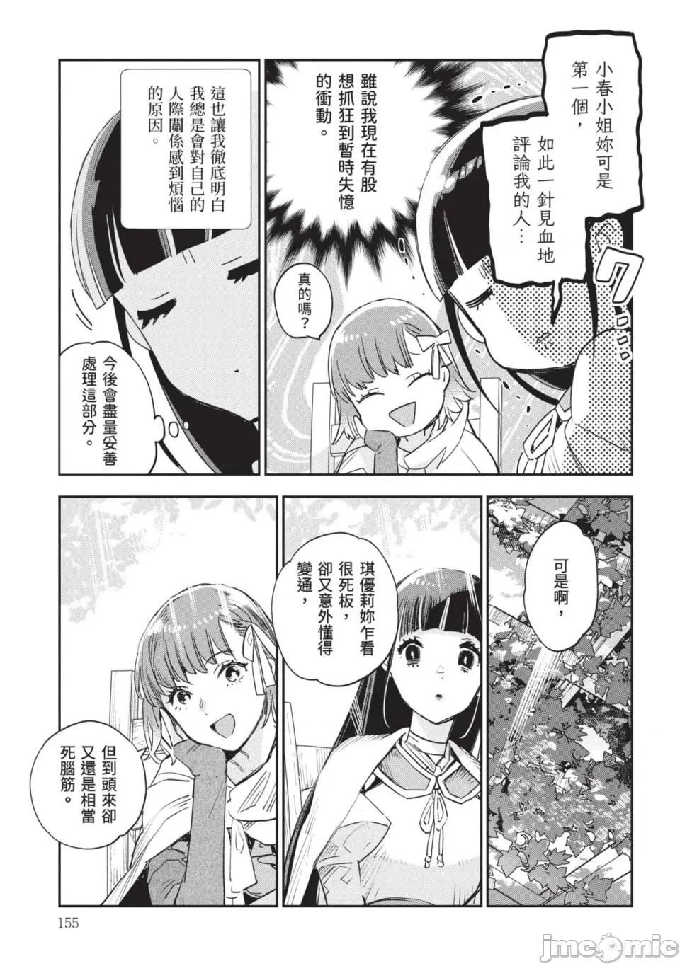 女高中生小春在异世界成为娼妓 [山田J太,平鸟コウ] JKハルは异世界で娼妇になった 7＼女高中生小春在异世界成为娼妓 7 [中国翻译] 第156页