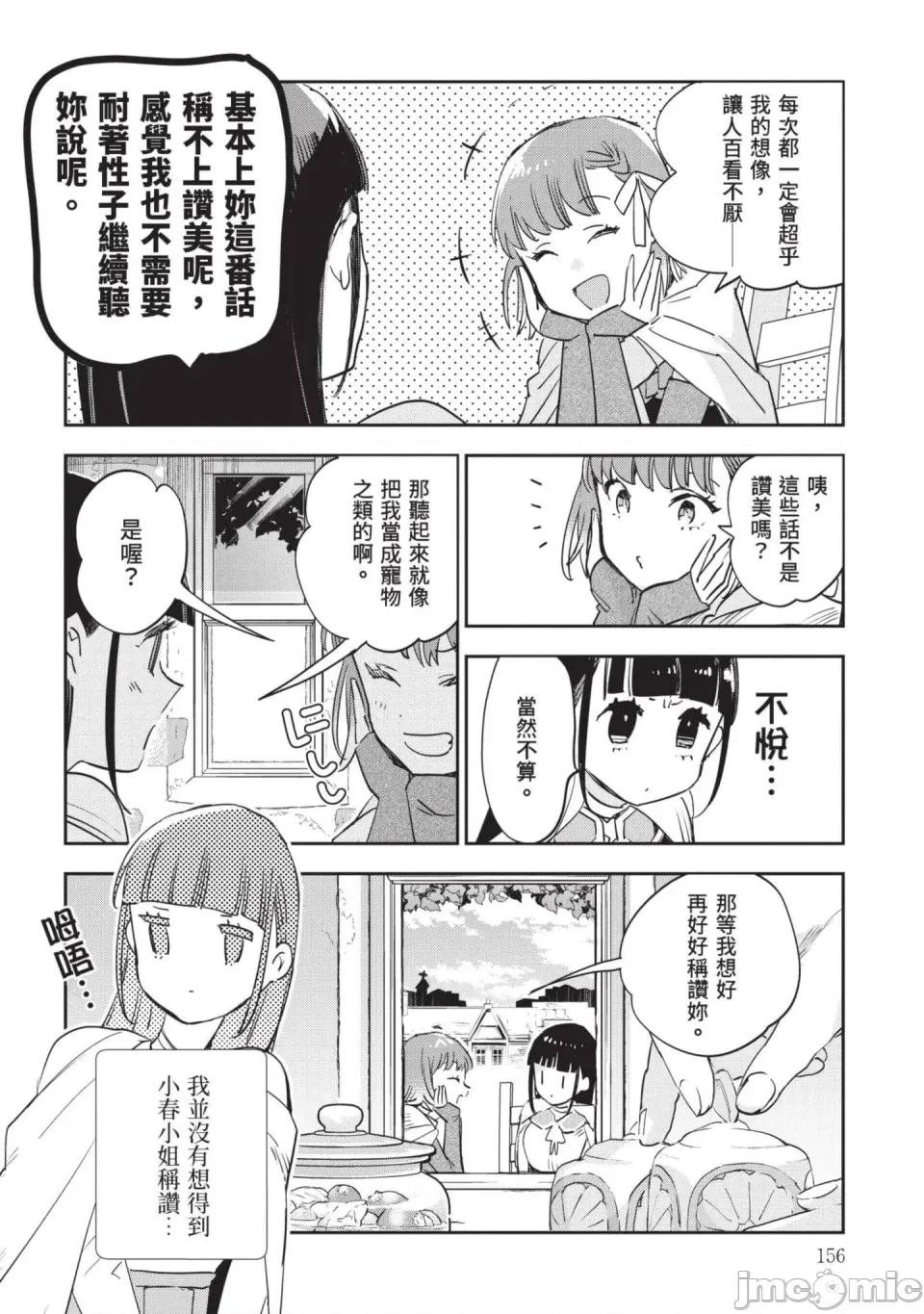 女高中生小春在异世界成为娼妓 [山田J太,平鸟コウ] JKハルは异世界で娼妇になった 7＼女高中生小春在异世界成为娼妓 7 [中国翻译] 第157页